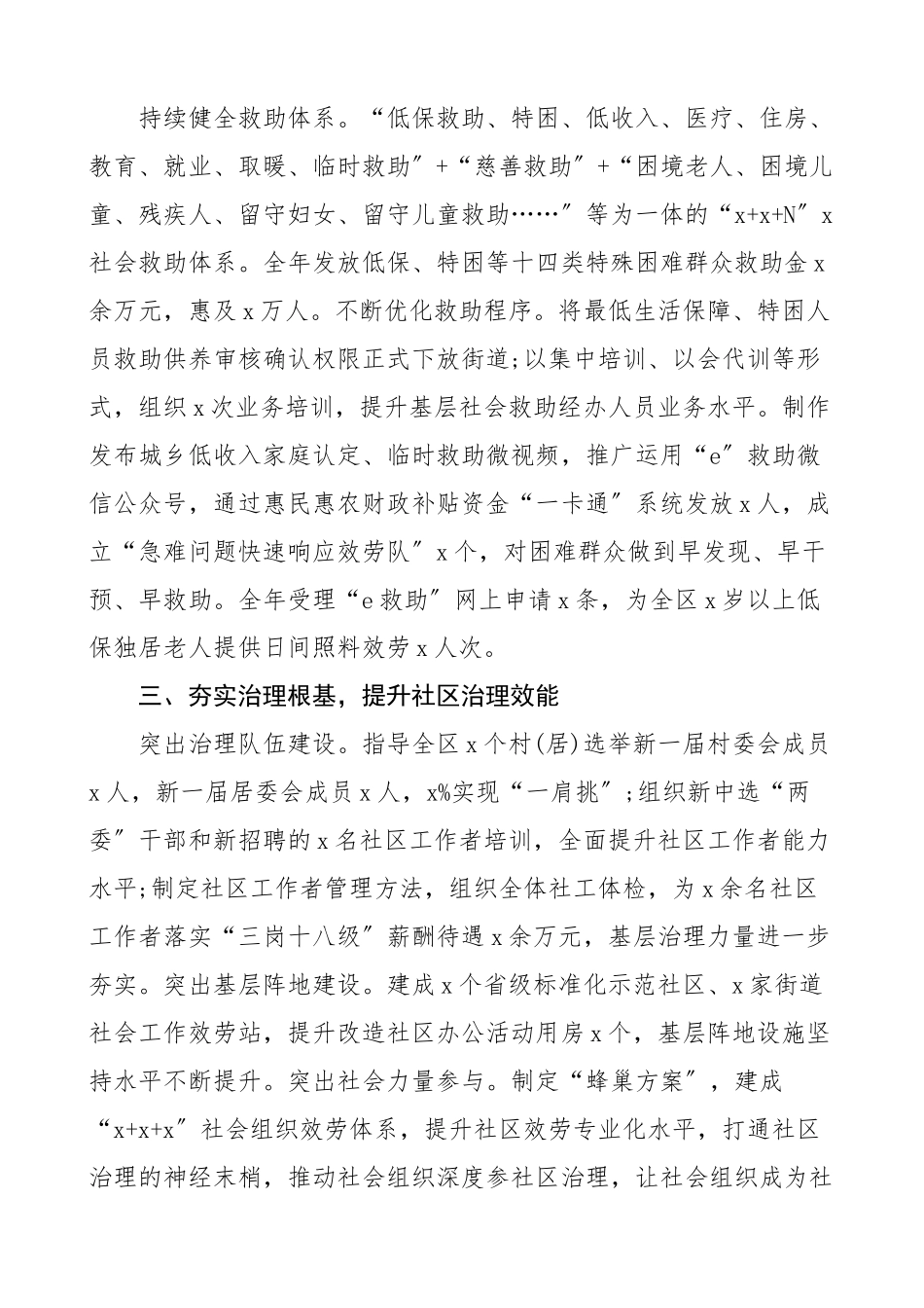 2023年区民政局汇报发言材料近期工作汇报总结报告.docx_第2页