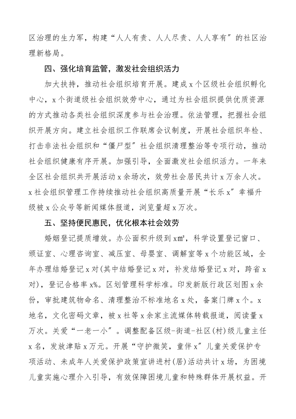 2023年区民政局汇报发言材料近期工作汇报总结报告.docx_第3页