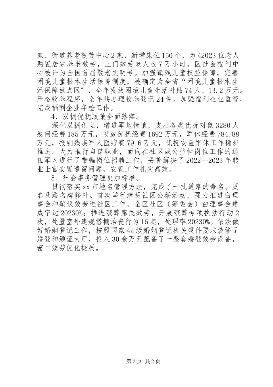 2023年区民政工作总结报告.docx_第2页