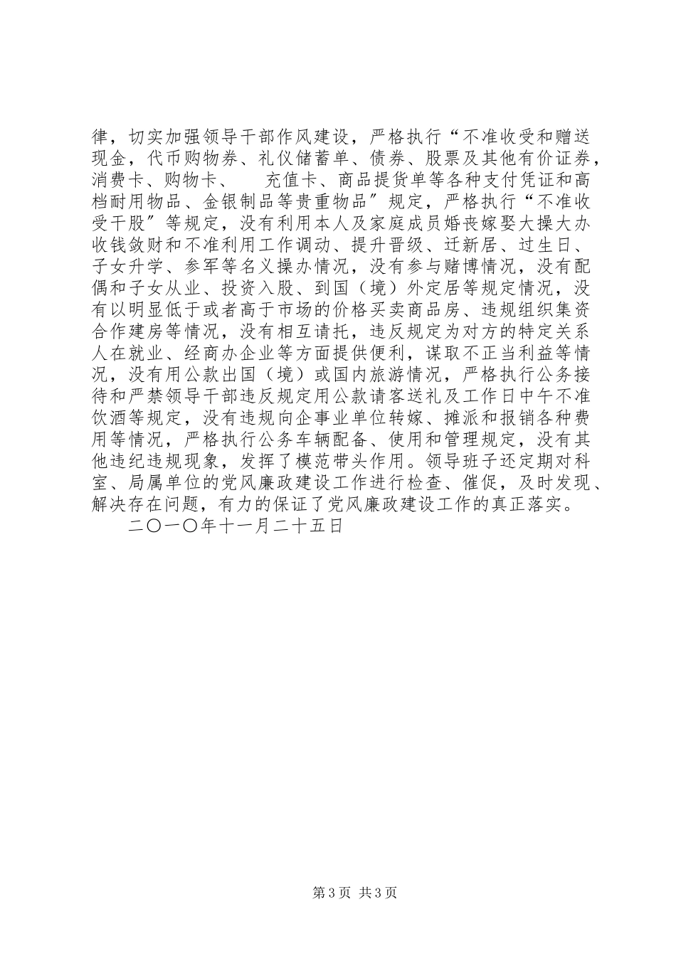 2023年区民政局落实党风廉政建设责任制及惩防体系工作报告.docx_第3页