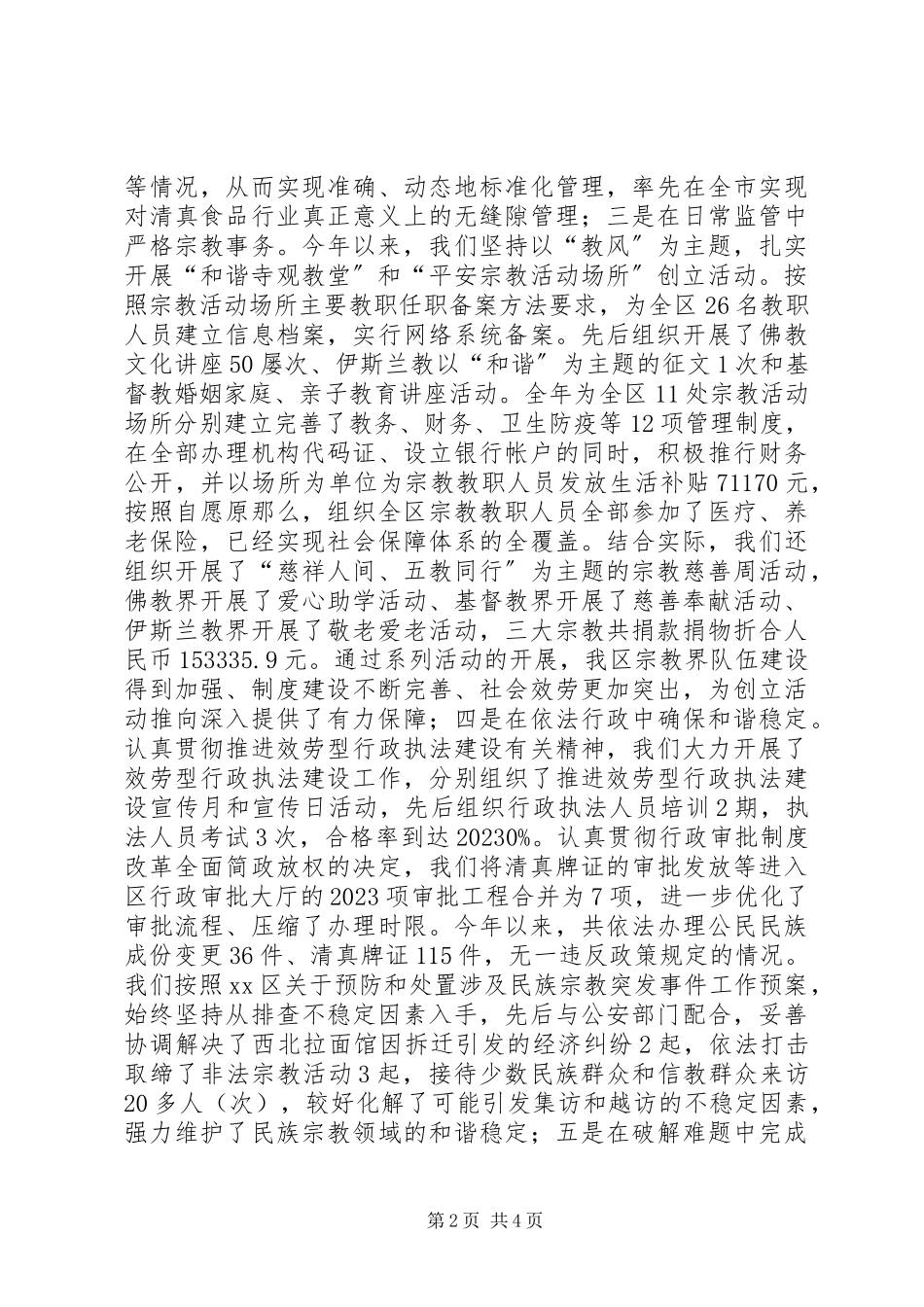 2023年区民族宗教事务局工作总结报告.docx_第2页