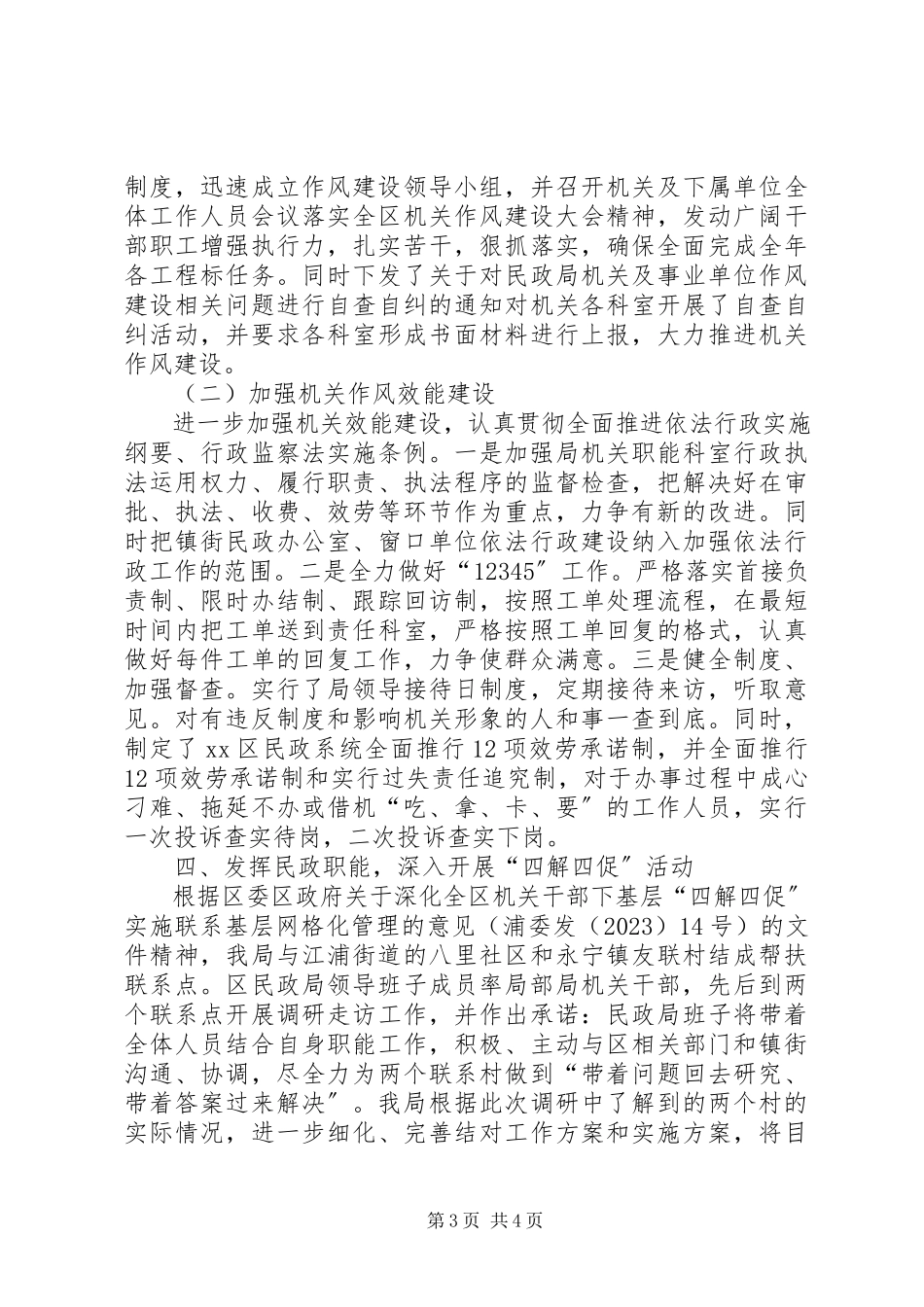 2023年区民政局机关作风建设工作报告.docx_第3页