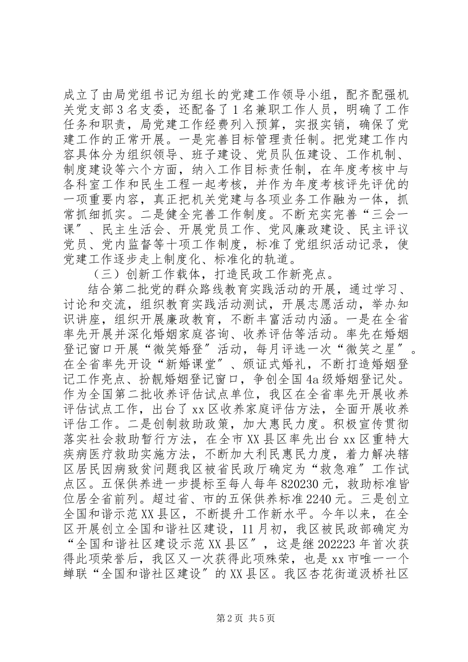 2023年区民政局党建工作报告.docx_第2页