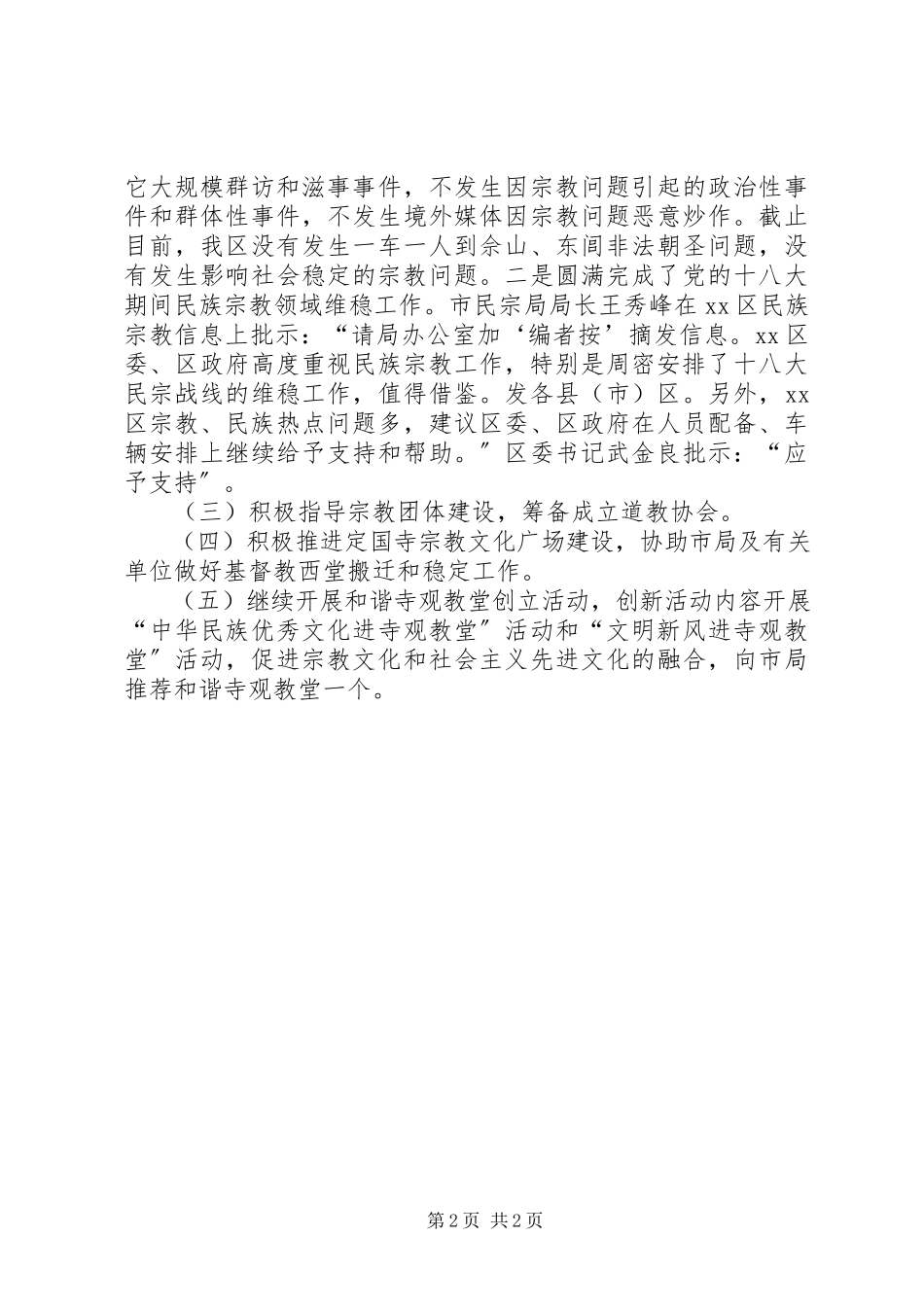 2023年区民族宗教局工作报告.docx_第2页