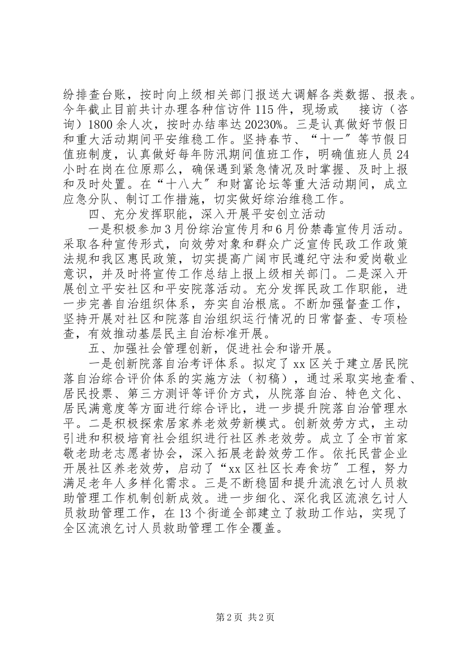 2023年区民政局社会治安综治工作总结报告.docx_第2页
