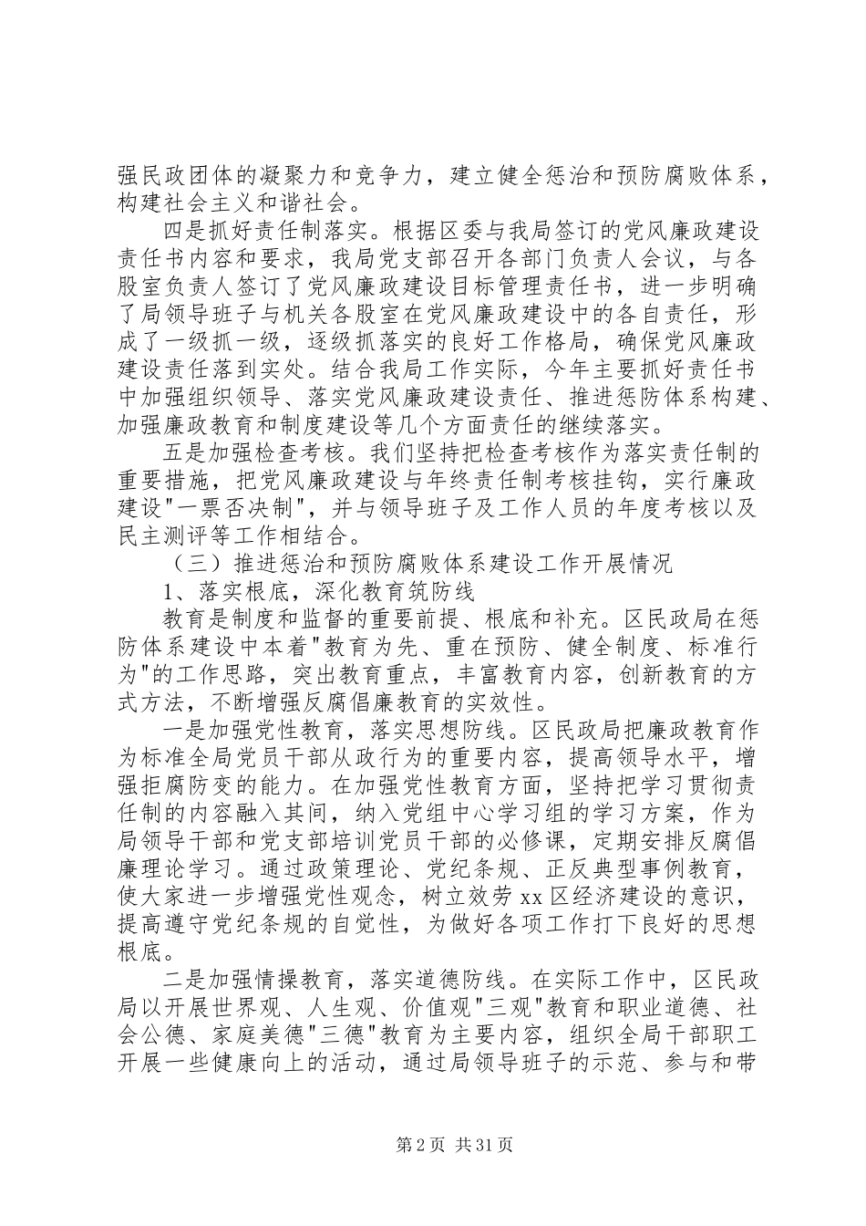 2023年区民政局领导班子述职报告.docx_第2页