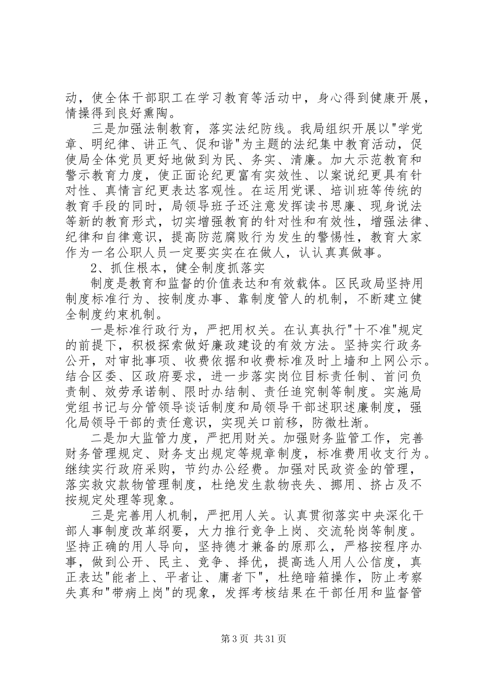 2023年区民政局领导班子述职报告.docx_第3页