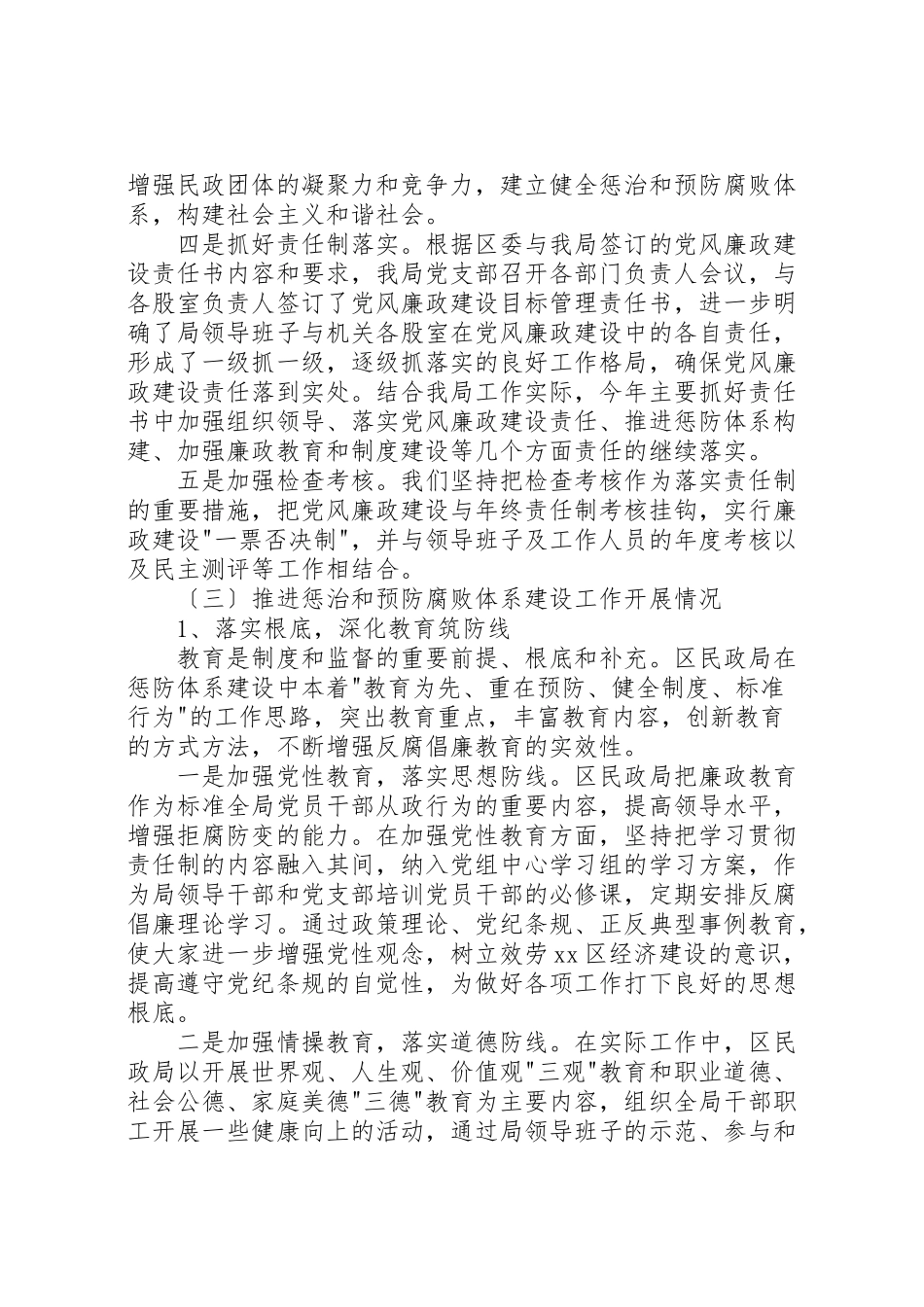 2023年区民政局领导班子述职报告.doc_第2页