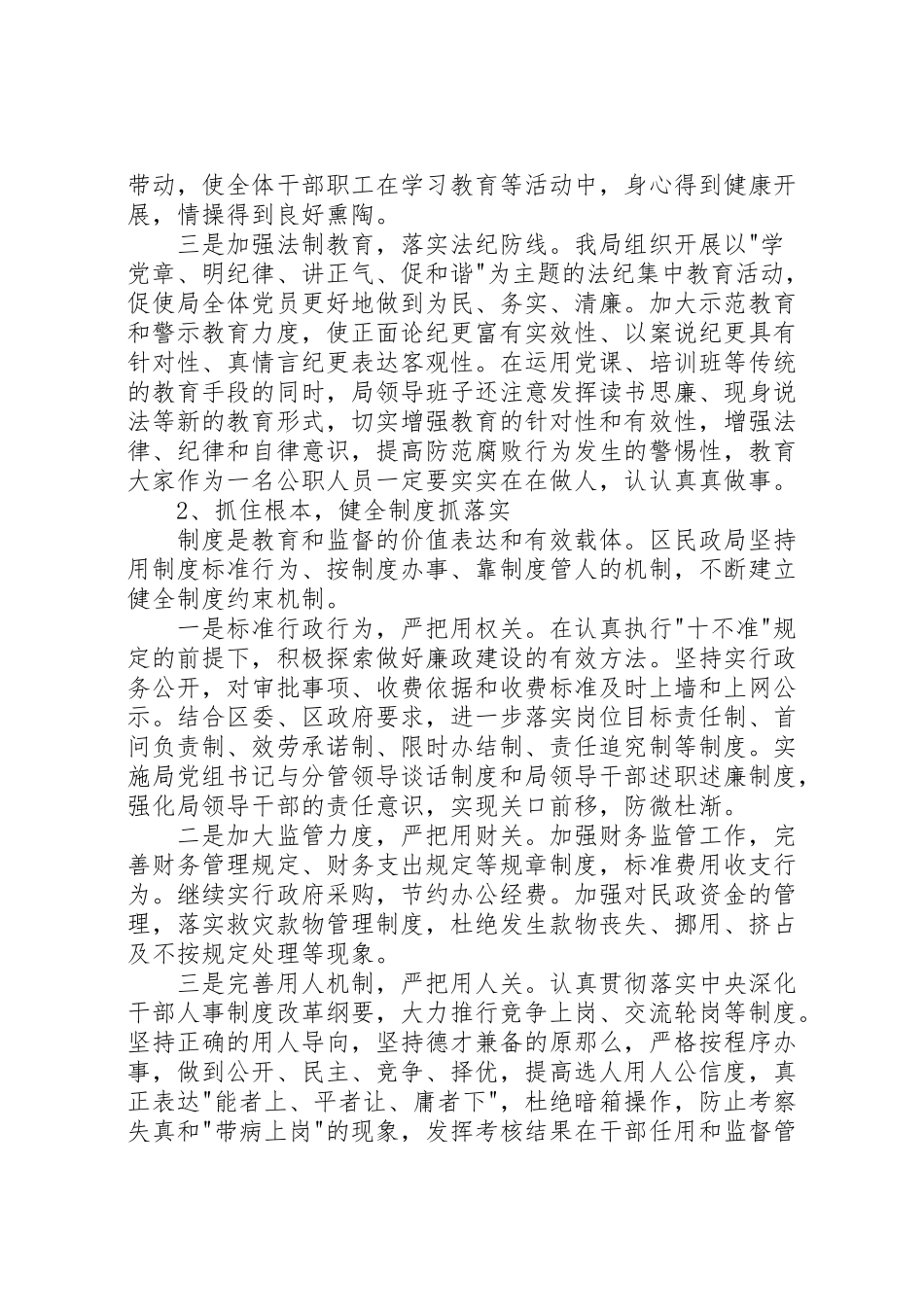 2023年区民政局领导班子述职报告.doc_第3页