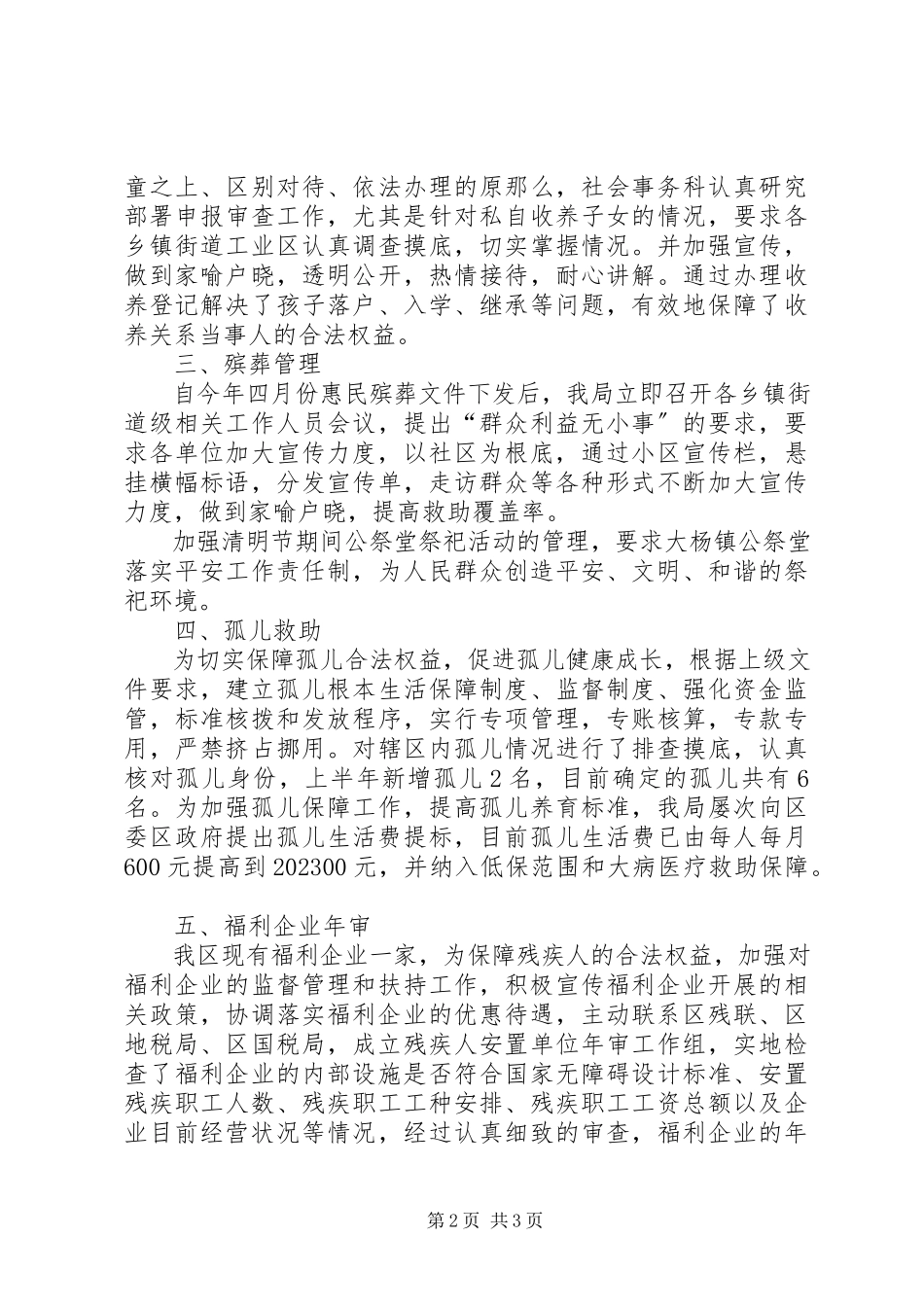 2023年区民政局社会事务科工作报告.docx_第2页
