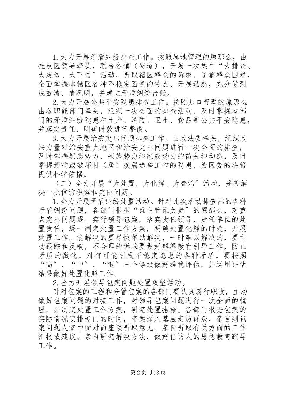 2023年区民政局综合治理工作总结报告.docx_第2页