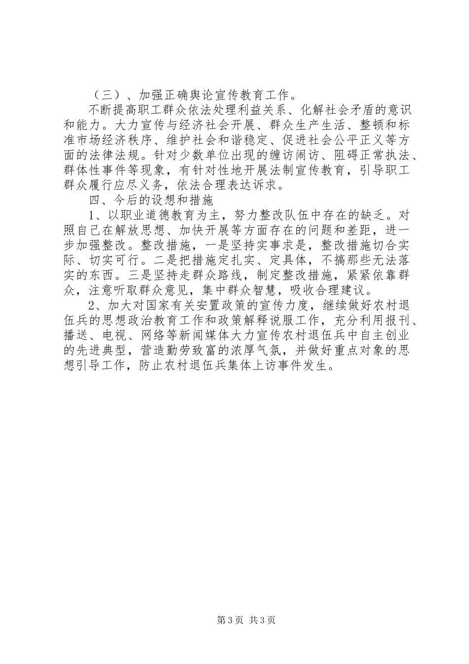 2023年区民政局综合治理工作总结报告.docx_第3页