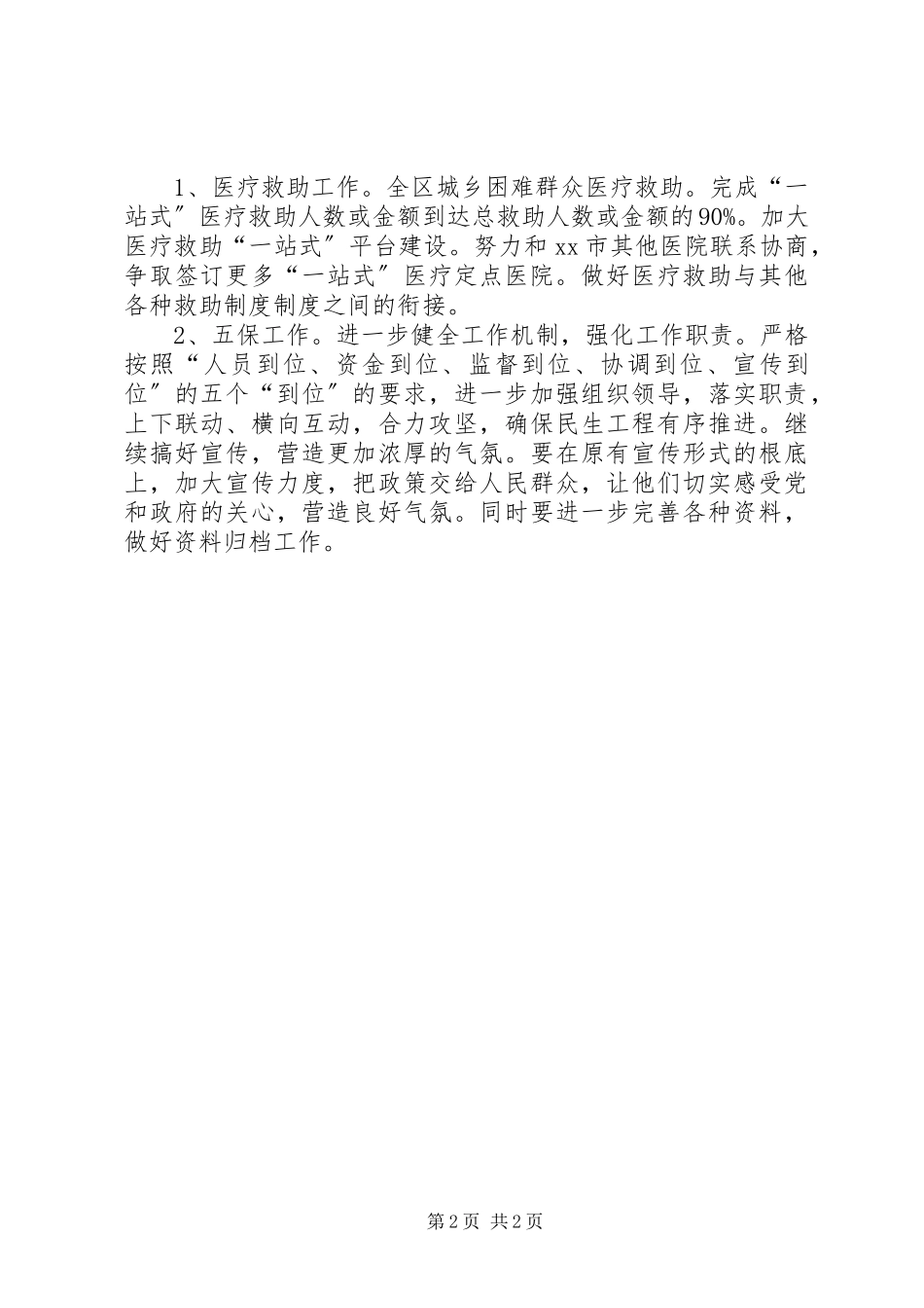 2023年区民政局社会救助工作总结报告.docx_第2页