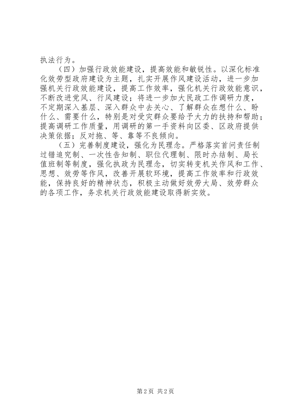 2023年区民政局行政效能建设自查自纠情况的报告.docx_第2页