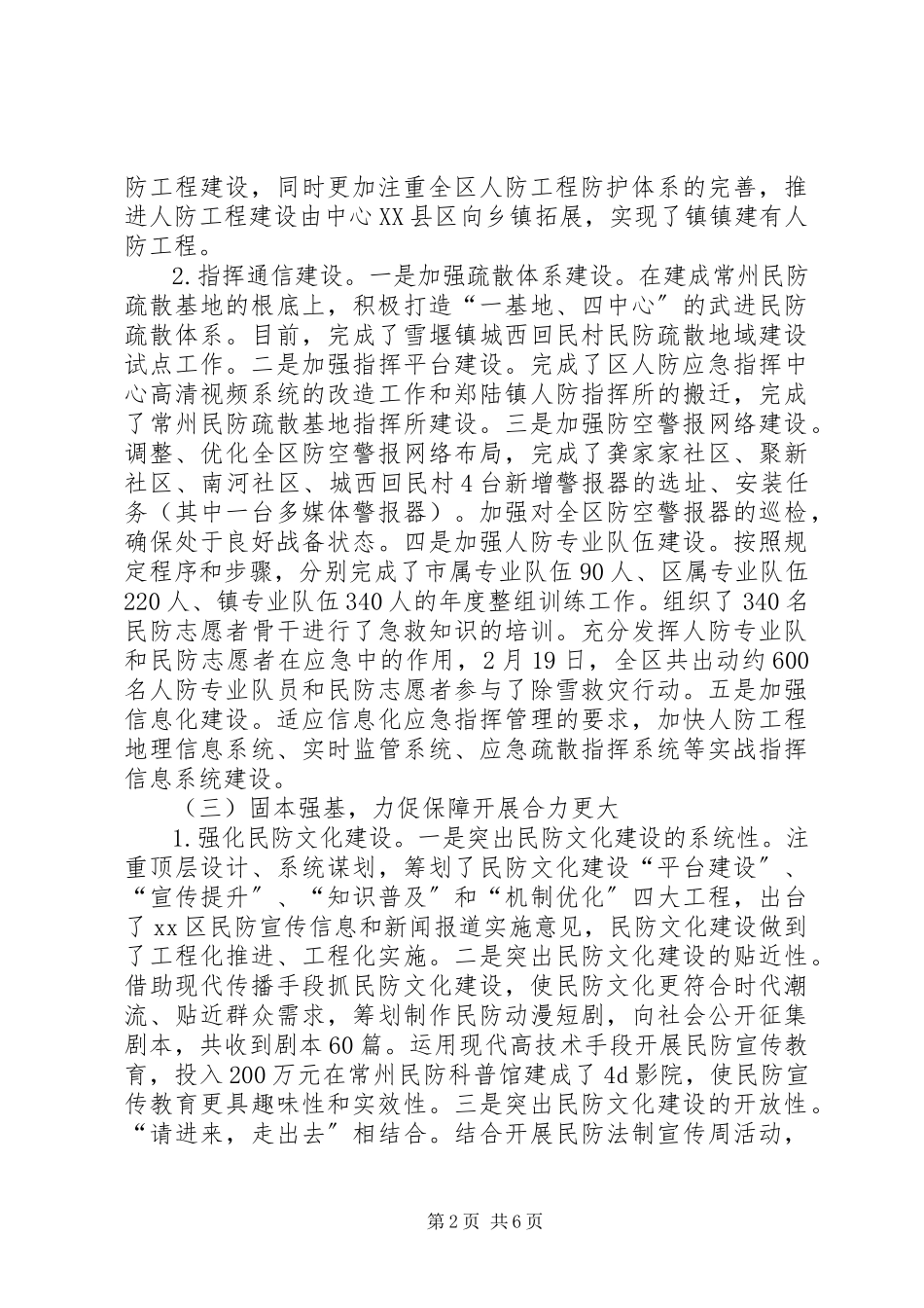2023年区民防局工作总结报告.docx_第2页