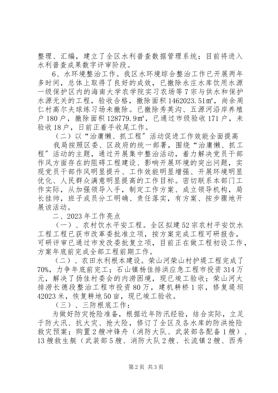 2023年区水务局工作总结报告.docx_第2页