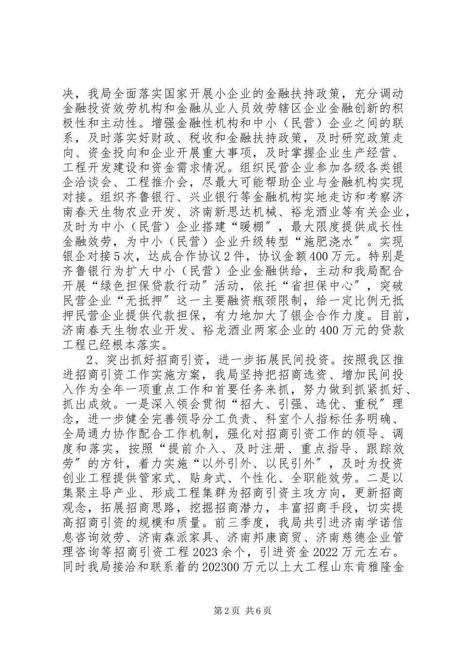 2023年区民营经济工作总结报告.docx_第2页