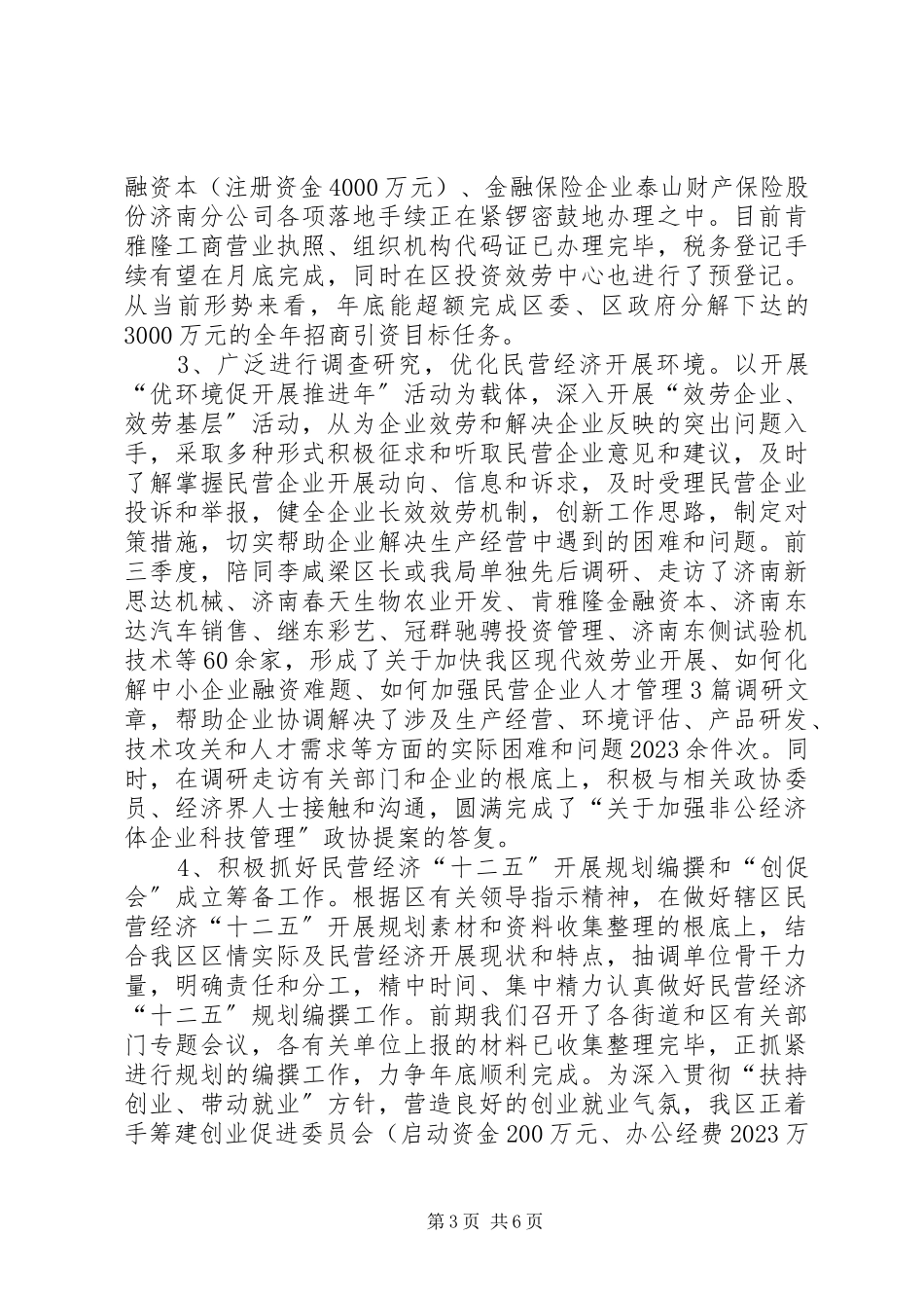 2023年区民营经济工作总结报告.docx_第3页