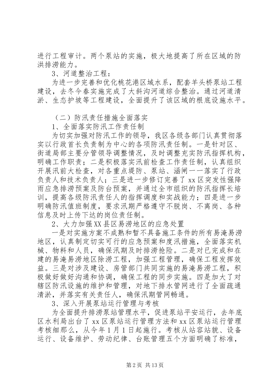 2023年区水利局年度工作报告.docx_第2页