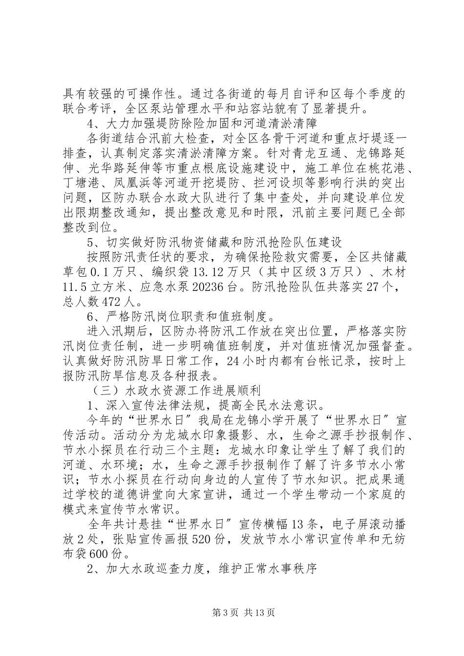 2023年区水利局年度工作报告.docx_第3页