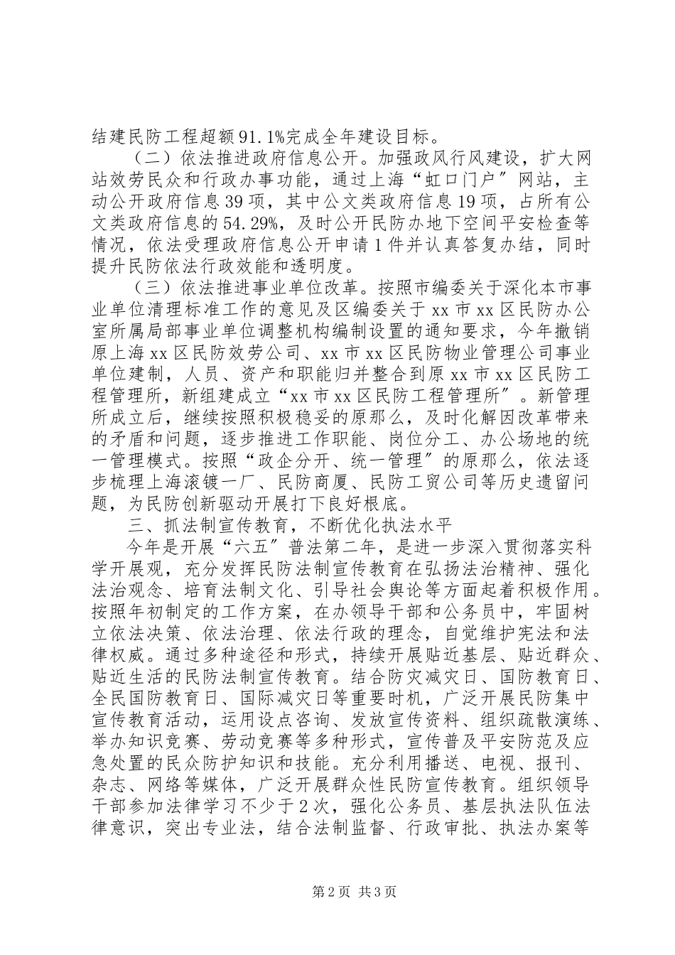 2023年区民防办法制工作总结报告.docx_第2页