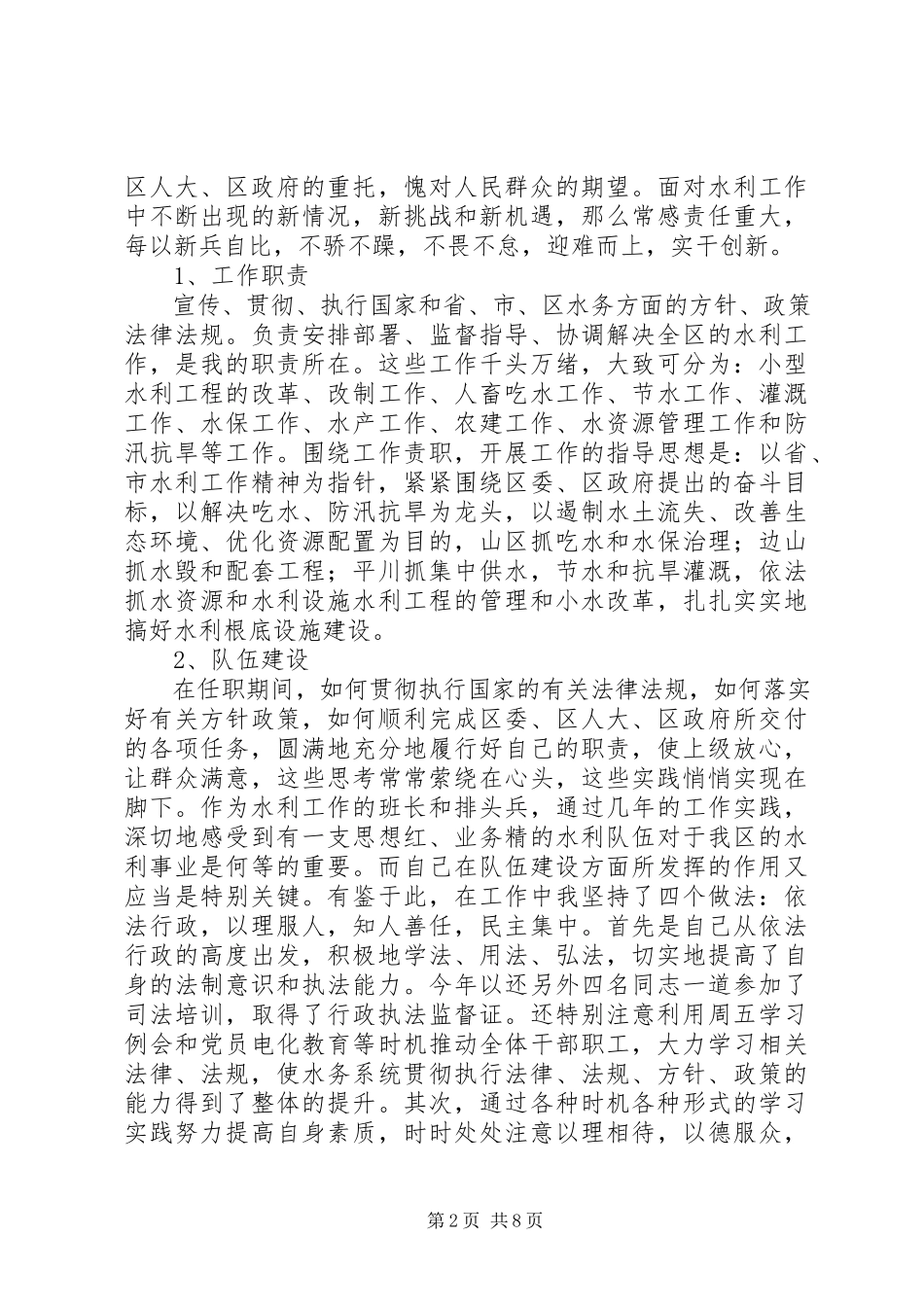 2023年区水务局局长述职述廉报告.docx_第2页