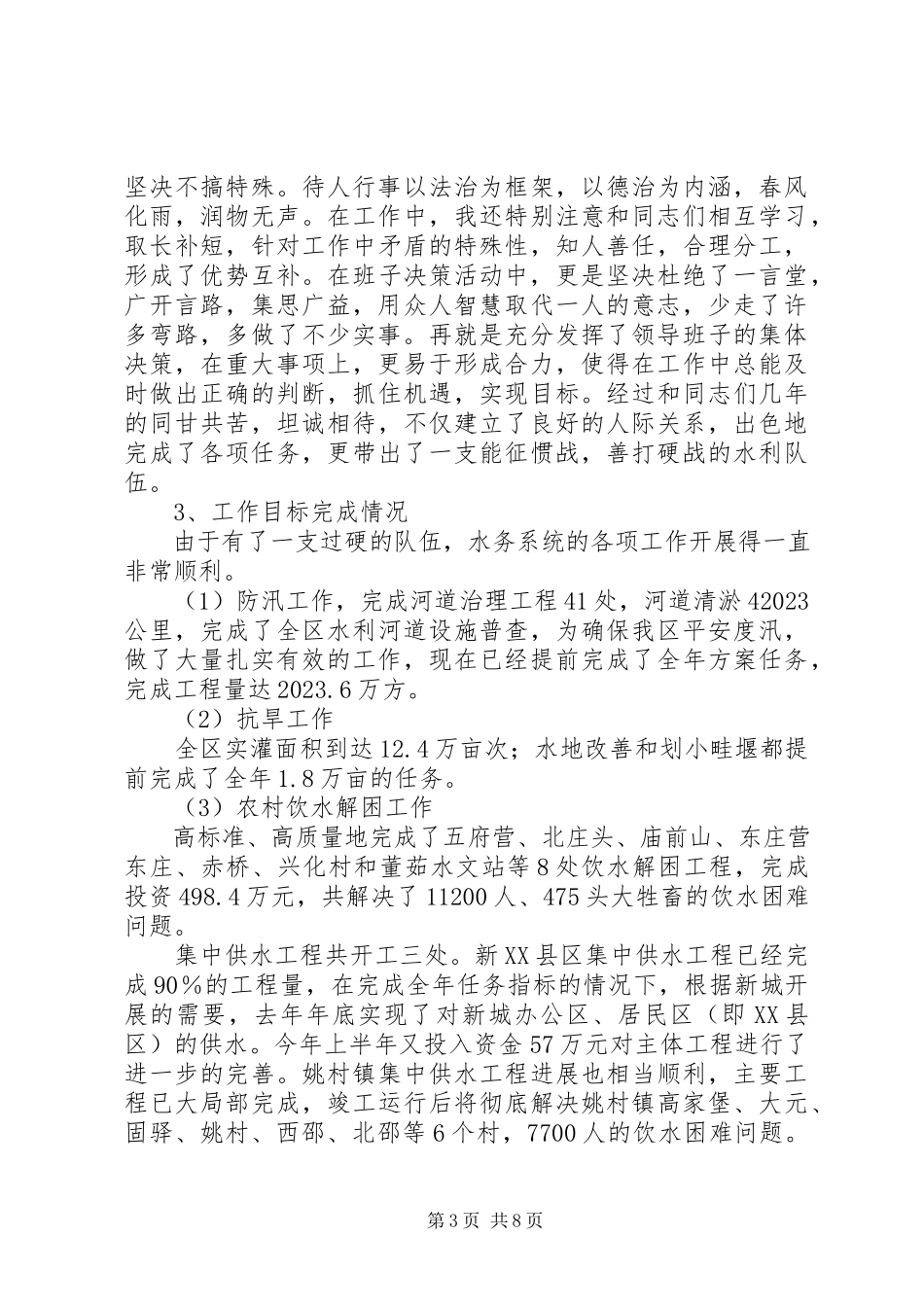 2023年区水务局局长述职述廉报告.docx_第3页