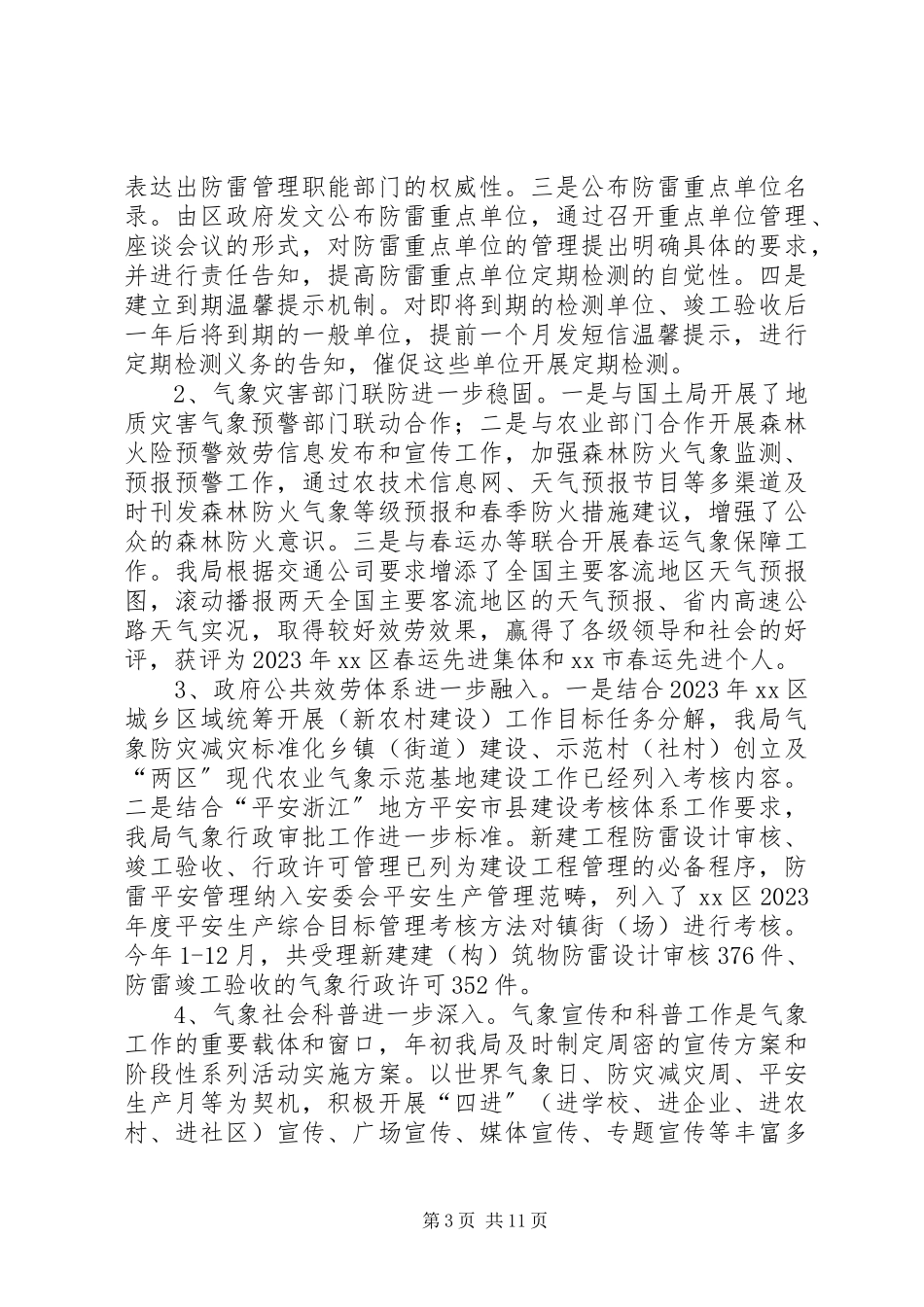 2023年区气象局年度工作报告.docx_第3页