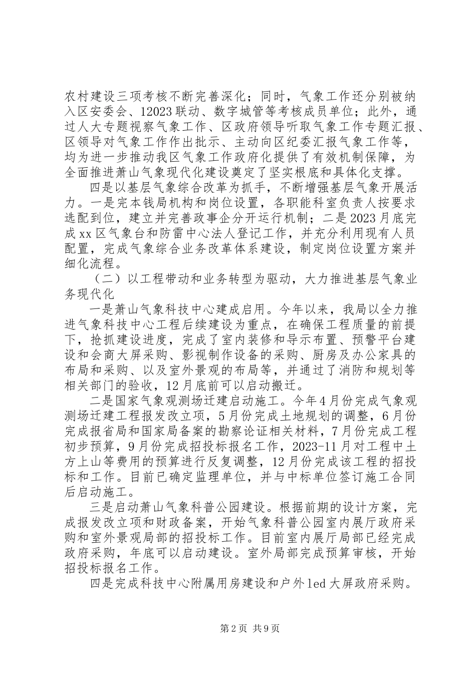 2023年区气象局工作报告.docx_第2页