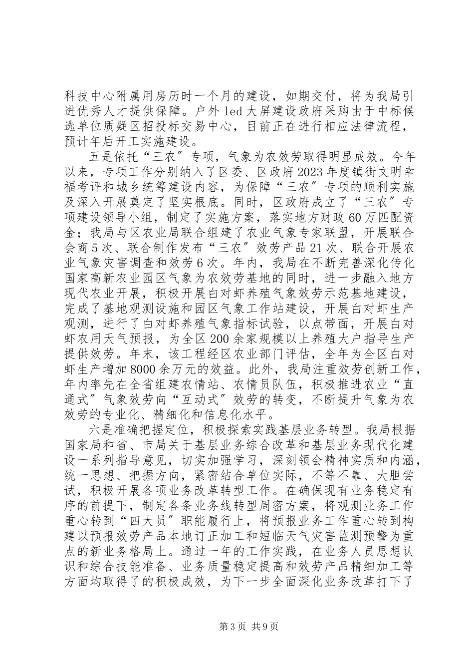 2023年区气象局工作报告.docx_第3页