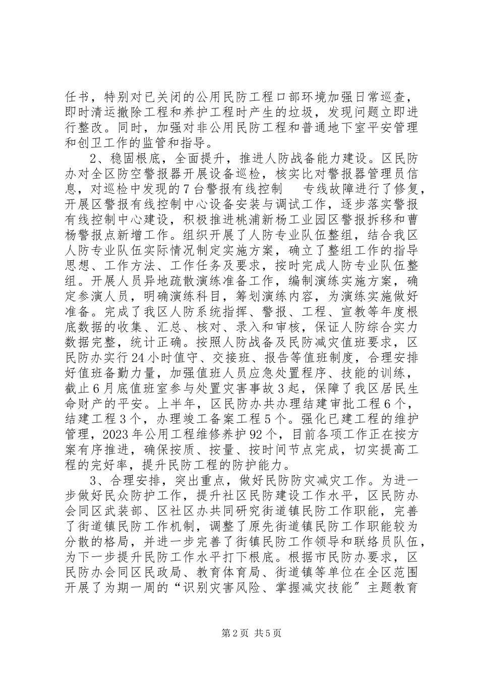 2023年区民防办上半年工作总结报告.docx_第2页