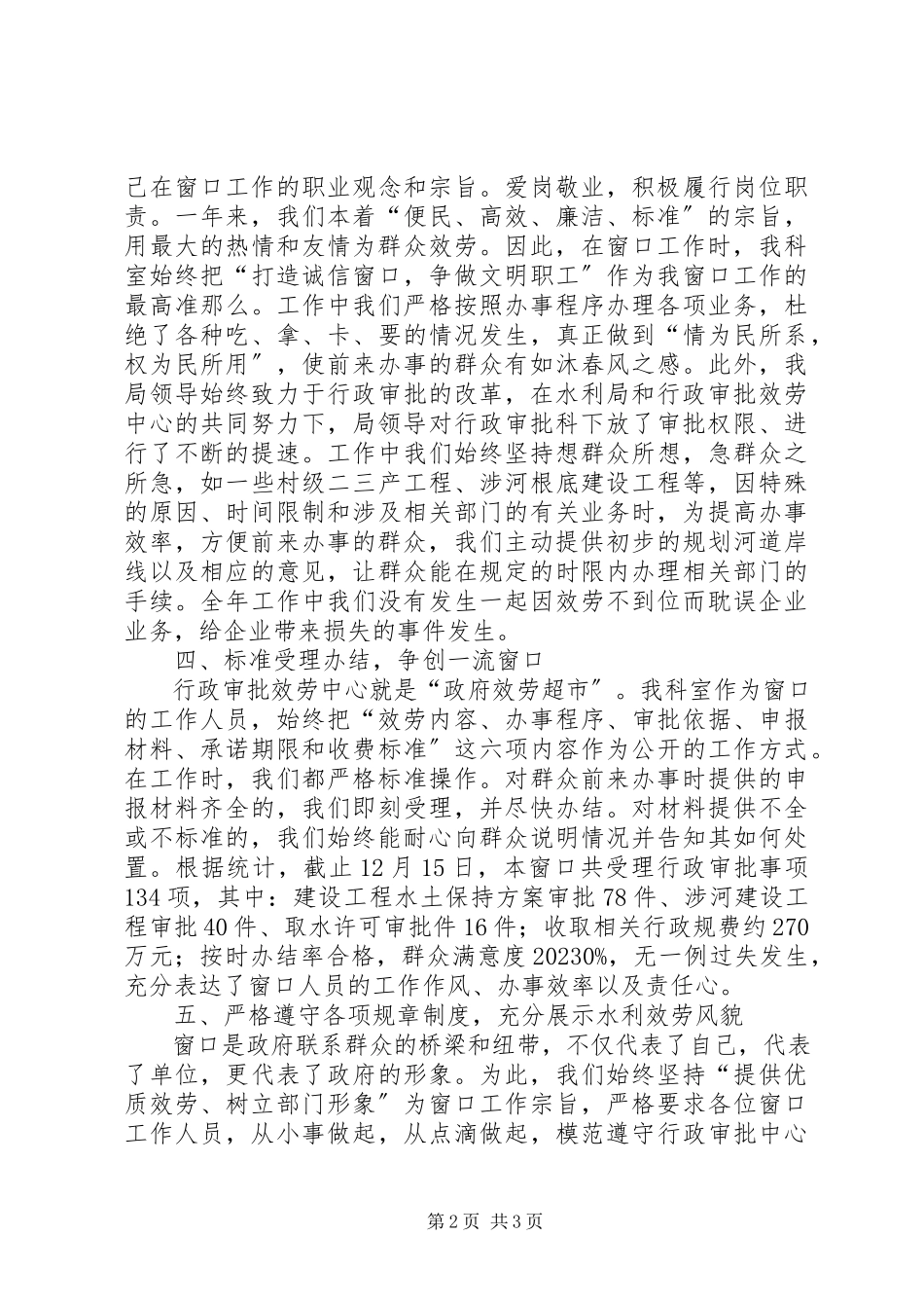 2023年区水利局水政和行政审批科度述职述廉报告.docx_第2页