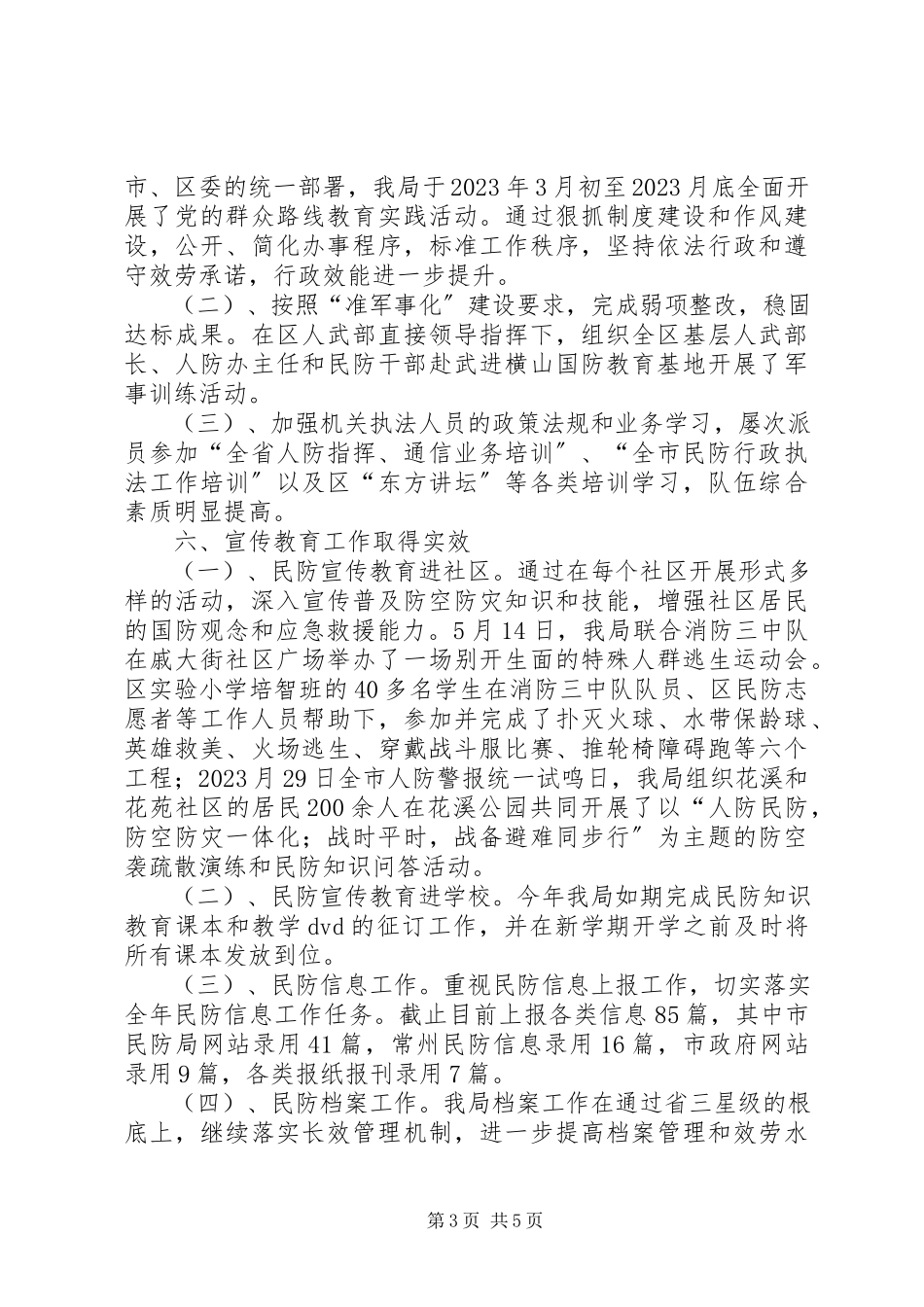 2023年区民防局年度工作总结报告.docx_第3页
