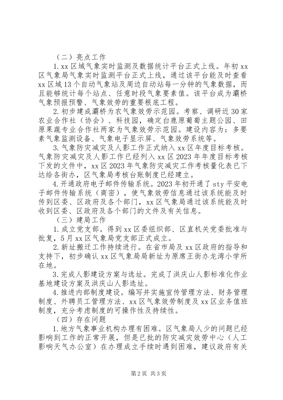 2023年区气象局上半年工作总结报告.docx_第2页
