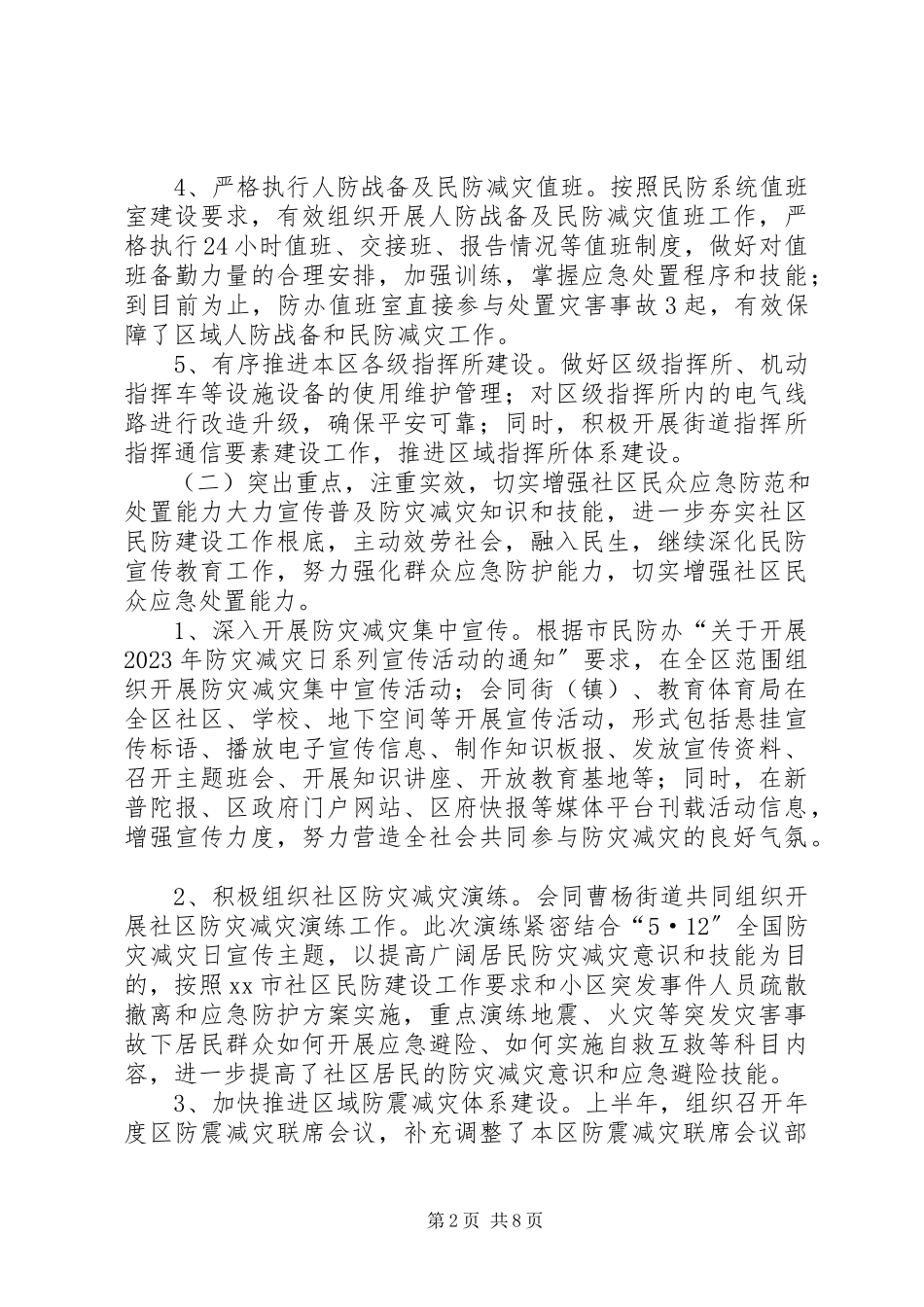 2023年区民防办上半年工作报告材料.docx_第2页