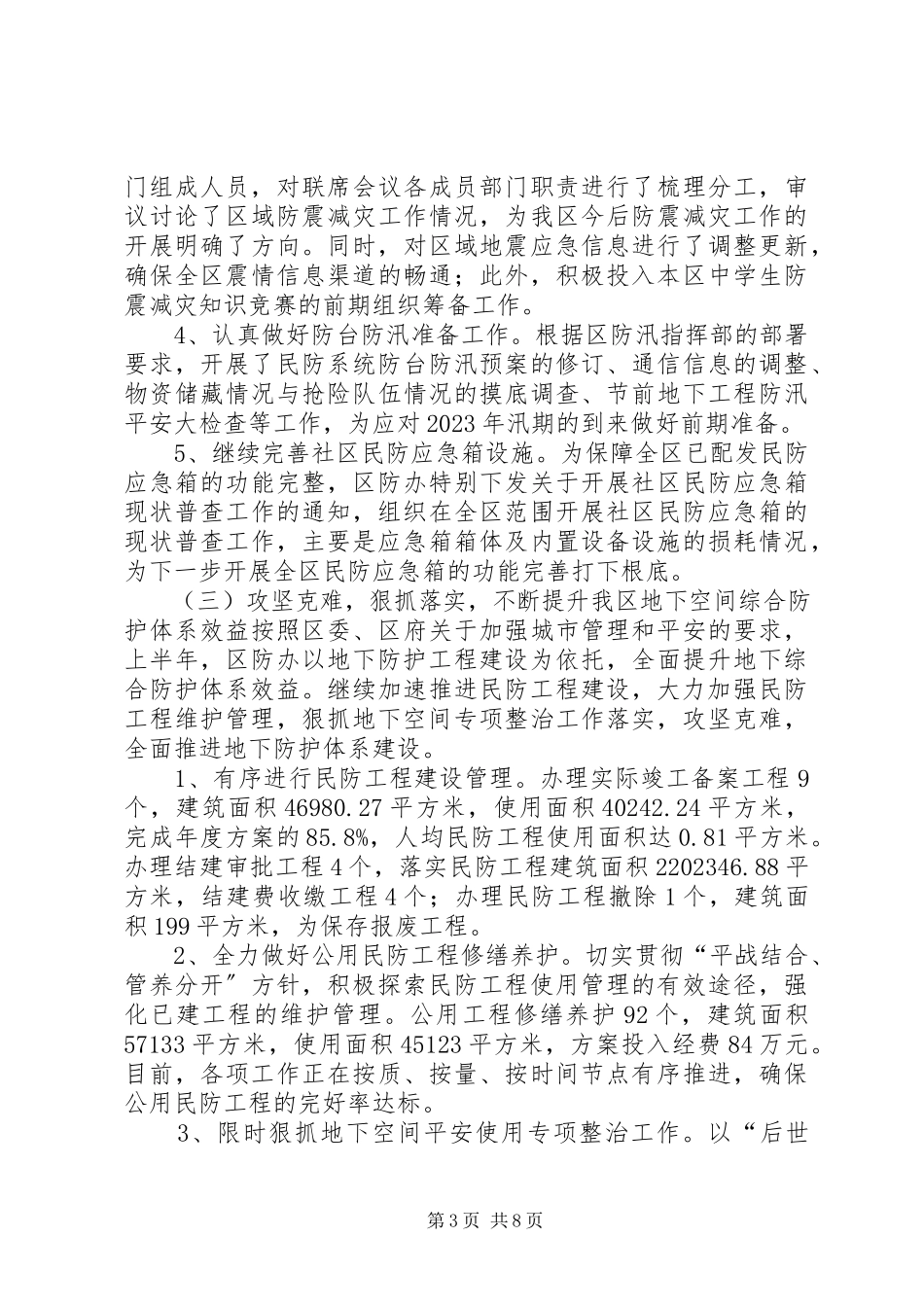 2023年区民防办上半年工作报告材料.docx_第3页
