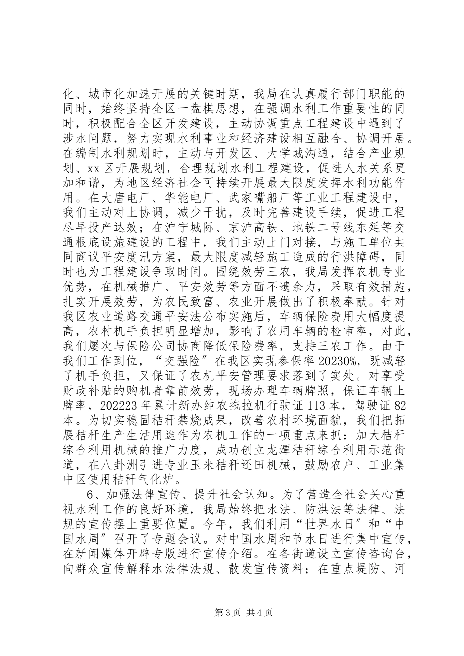 2023年区水利局依法行政工作报告.docx_第3页