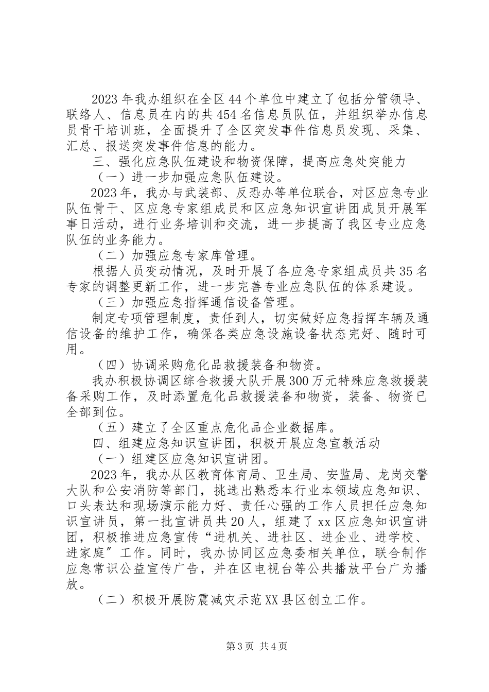 2023年区民防办工作报告.docx_第3页