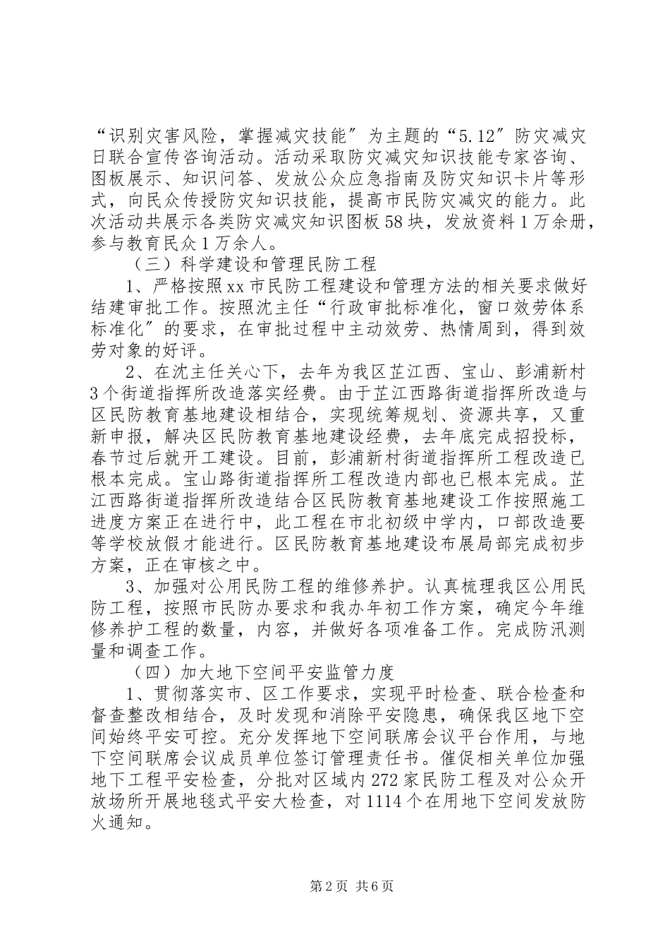 2023年区民防办上半年工作报告.docx_第2页