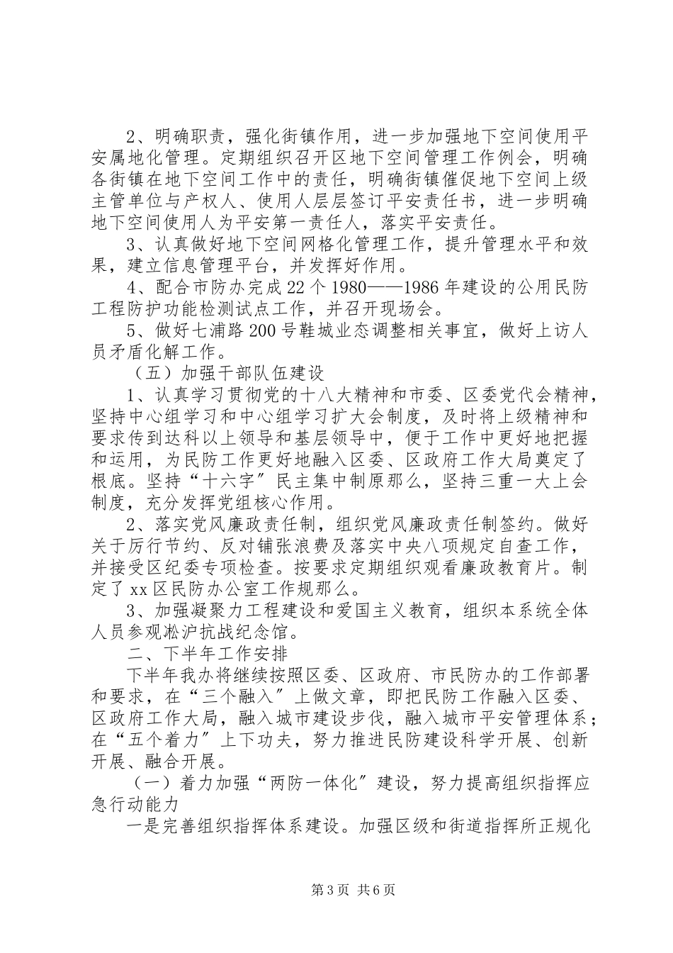 2023年区民防办上半年工作报告.docx_第3页