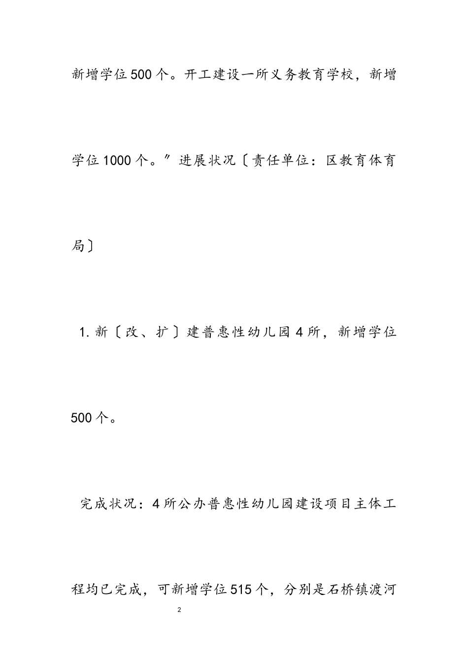 2023年区民生实事进展情况的调研报告.docx_第2页