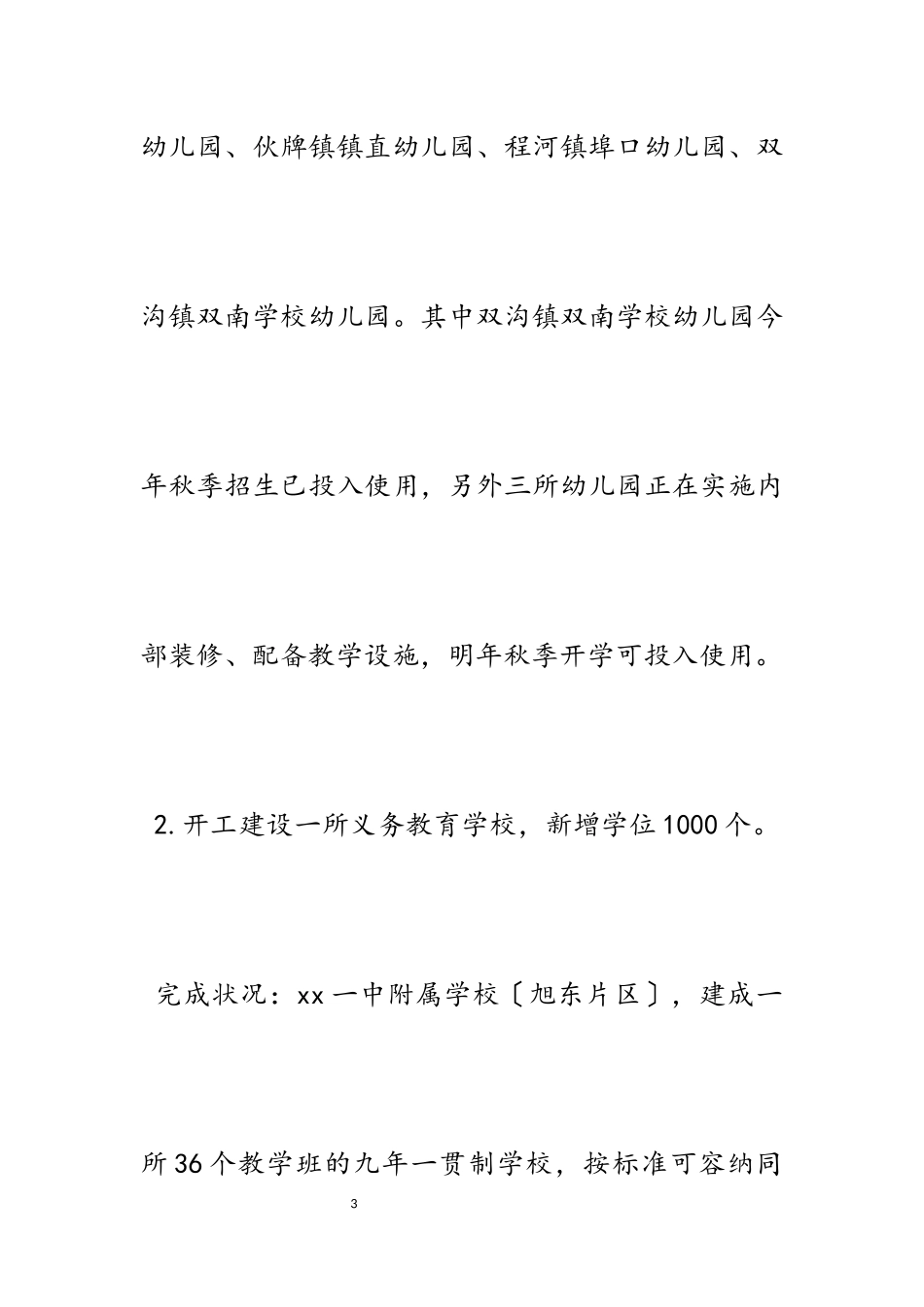 2023年区民生实事进展情况的调研报告.docx_第3页