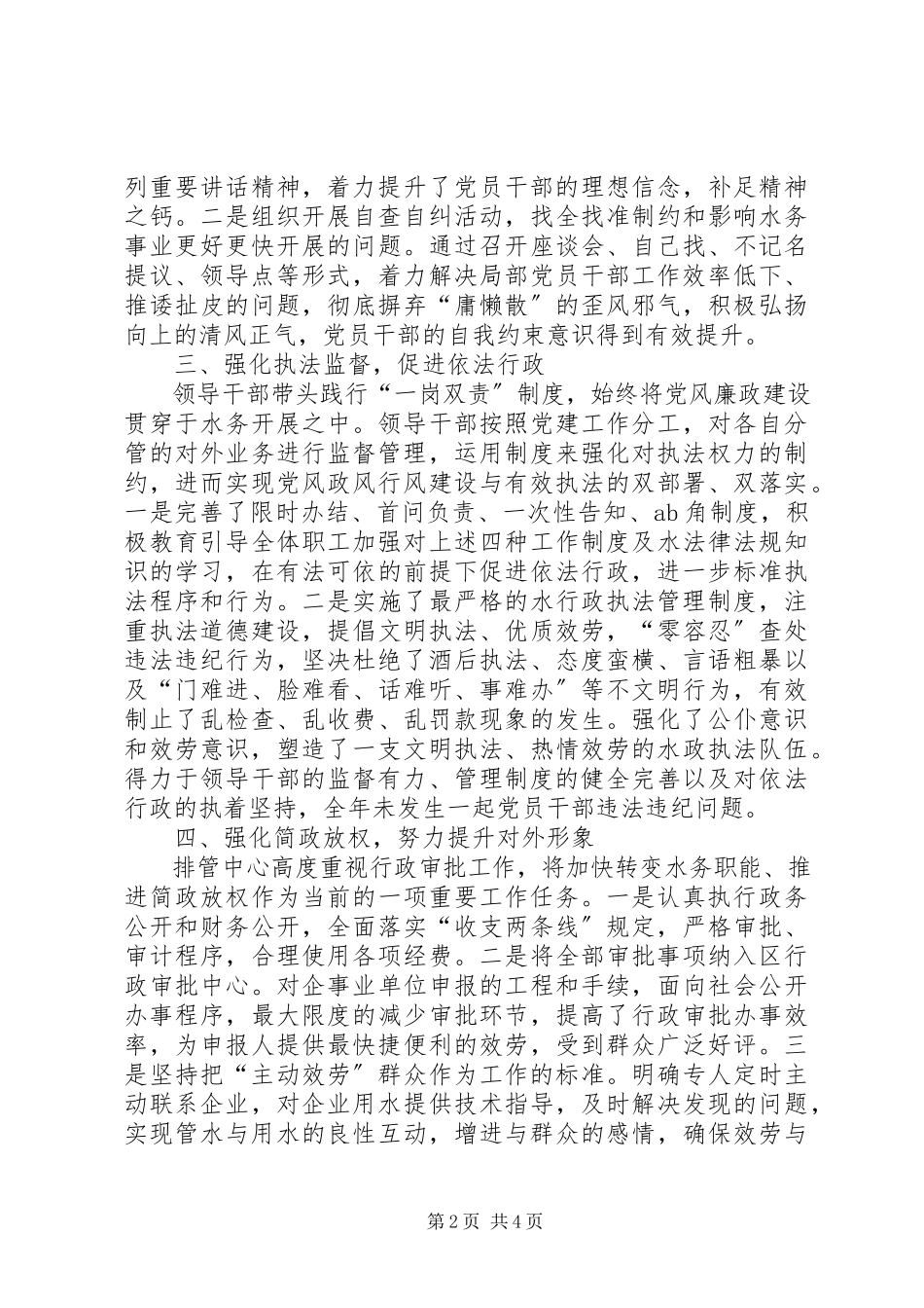 2023年区水务局党风政风行风建设工作报告.docx_第2页
