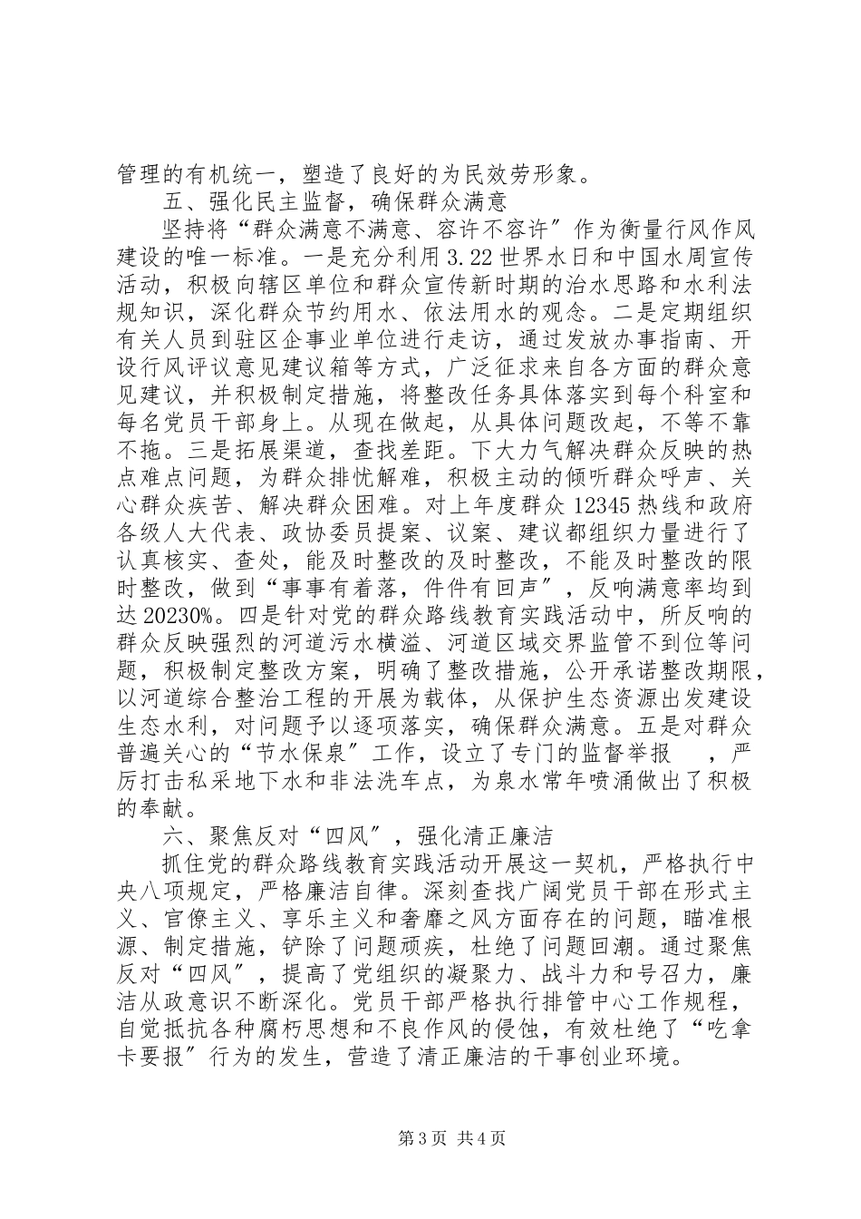 2023年区水务局党风政风行风建设工作报告.docx_第3页