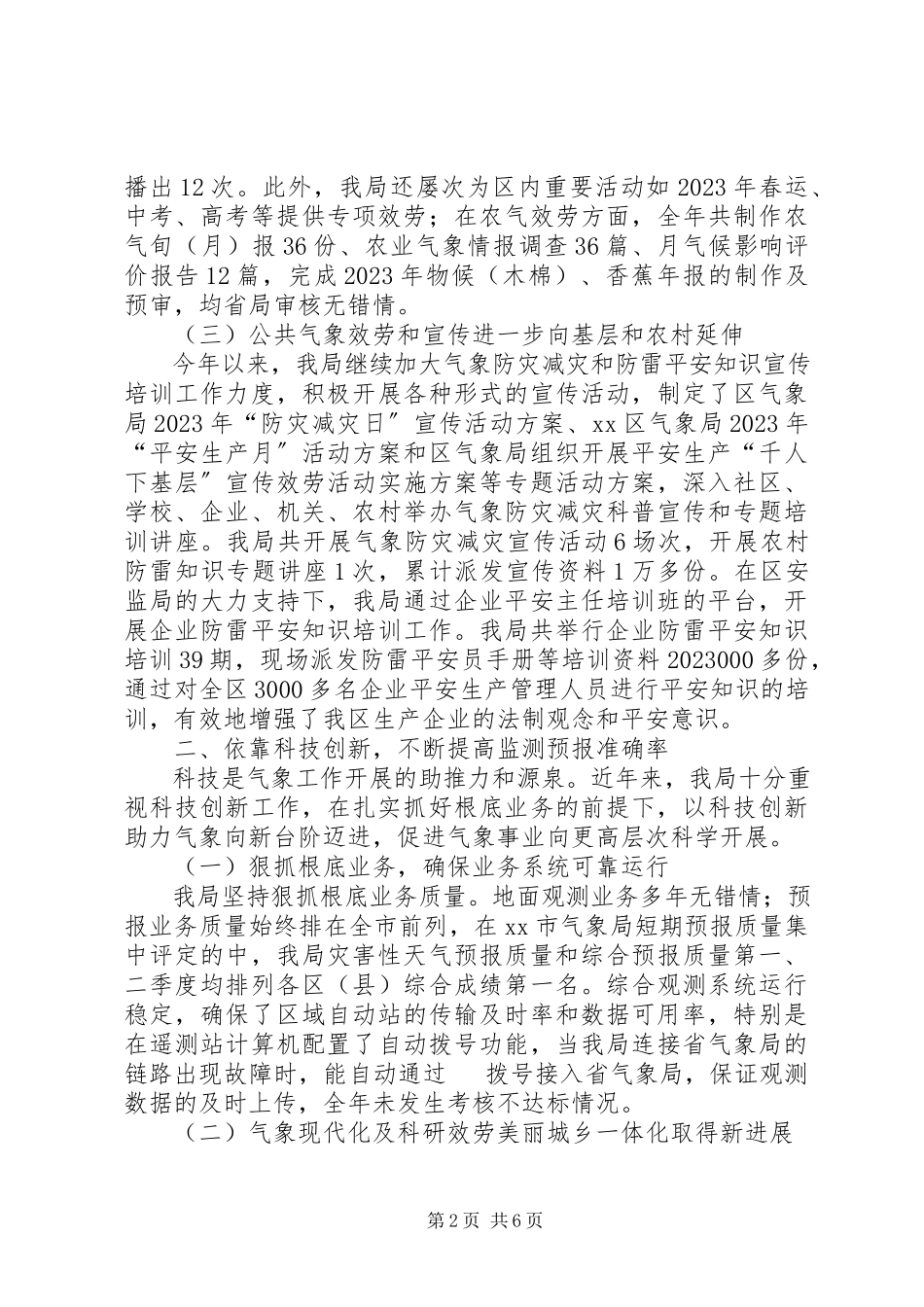 2023年区气象局年度工作报告材料.docx_第2页