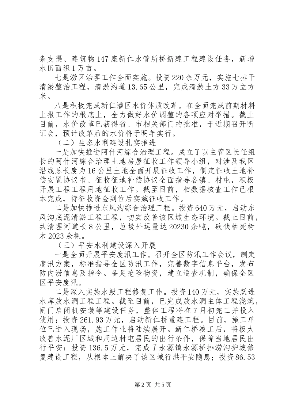 2023年区水务局上半年工作总结报告.docx_第2页