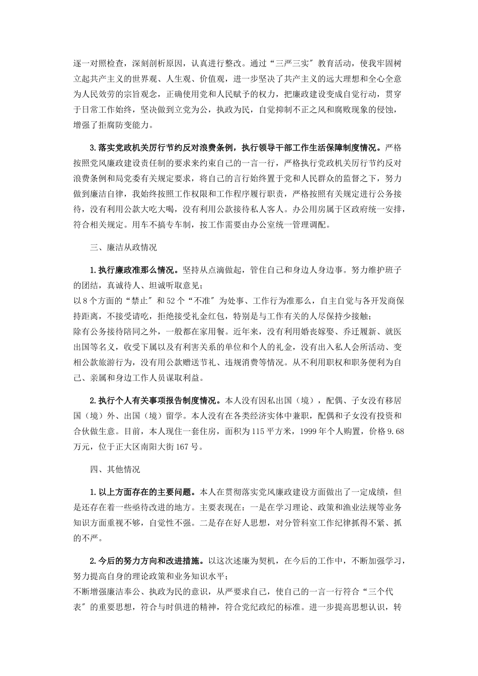 2023年区水产局副局长度述职述廉报告.docx_第2页