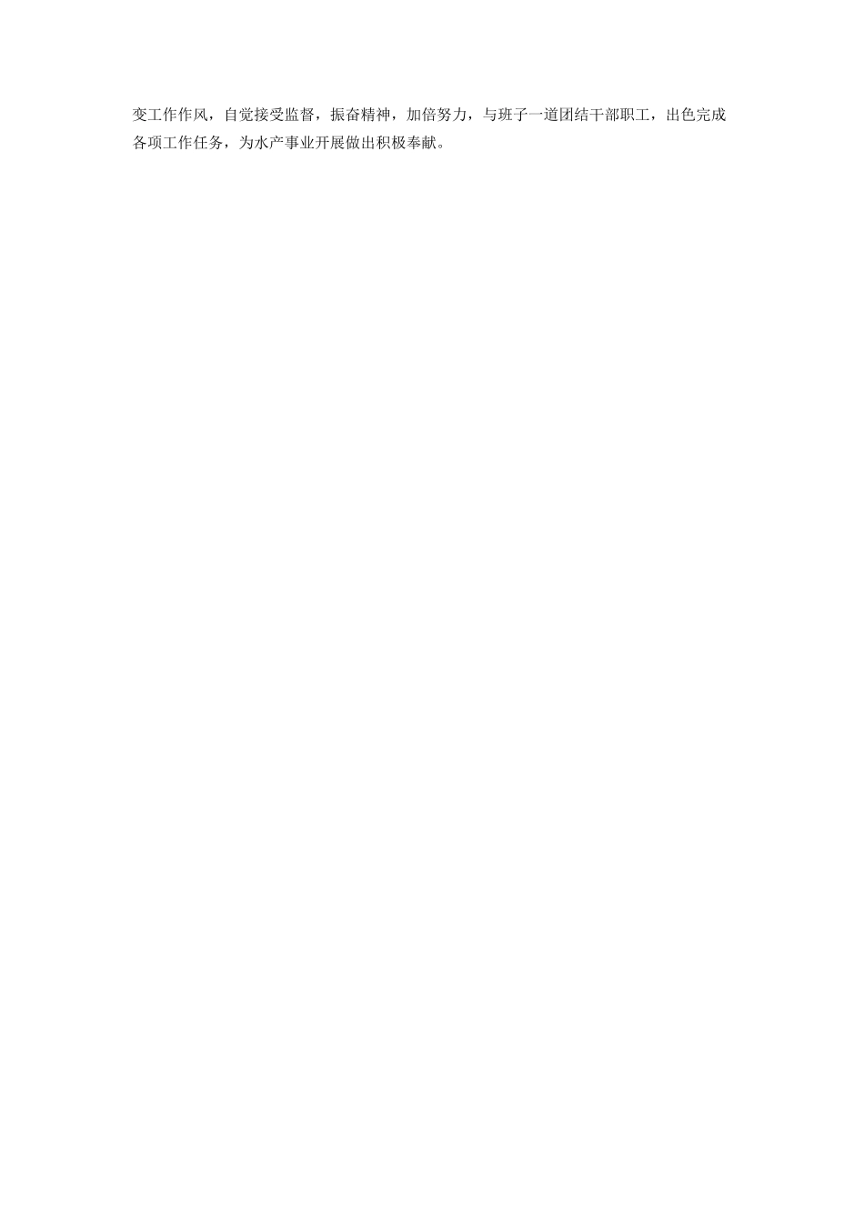 2023年区水产局副局长度述职述廉报告.docx_第3页