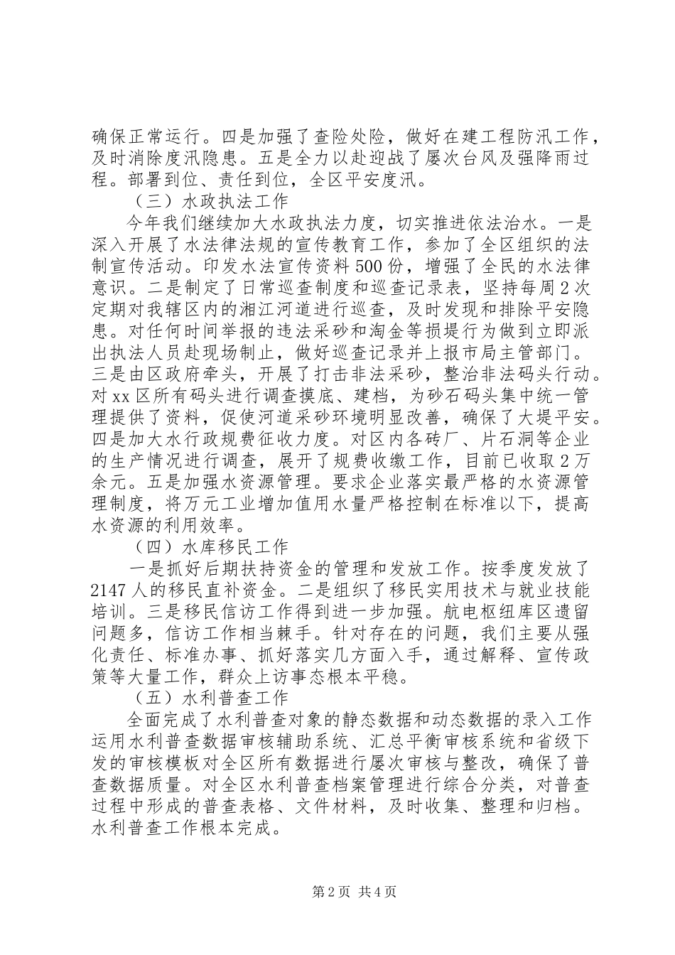 2023年区水利局工作报告.docx_第2页