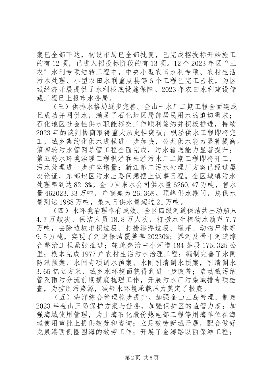 2023年区水务局度工作报告.docx_第2页